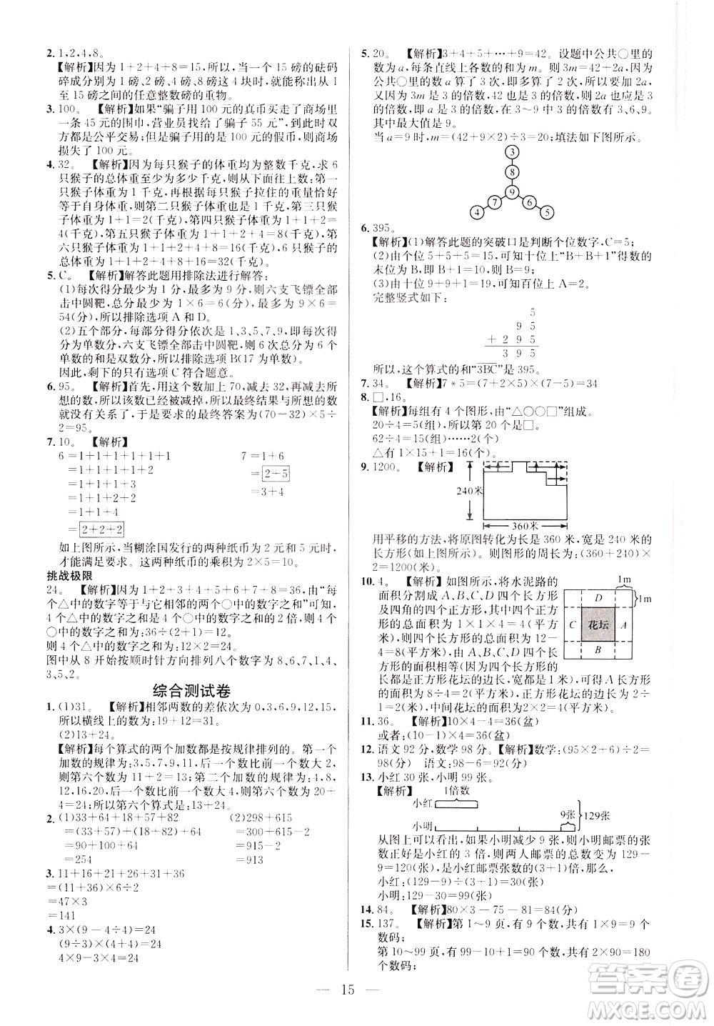 崇文書局2021舉一反三小學奧數(shù)創(chuàng)新思維三年級C版答案