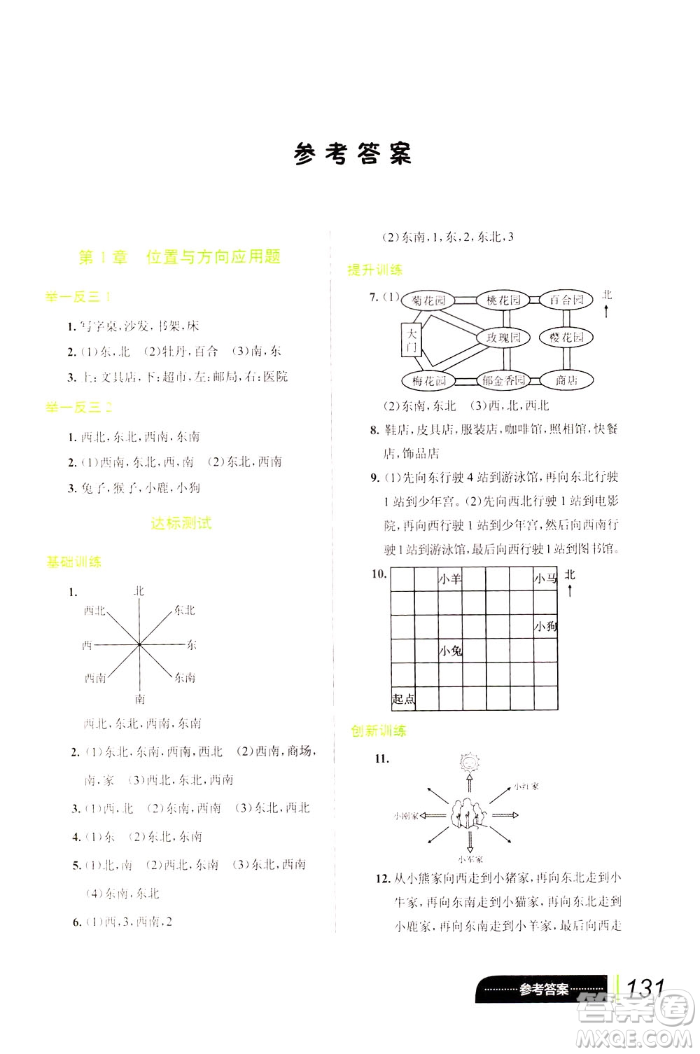 崇文書局2021小學(xué)數(shù)學(xué)應(yīng)用題巧思妙解三年級答案