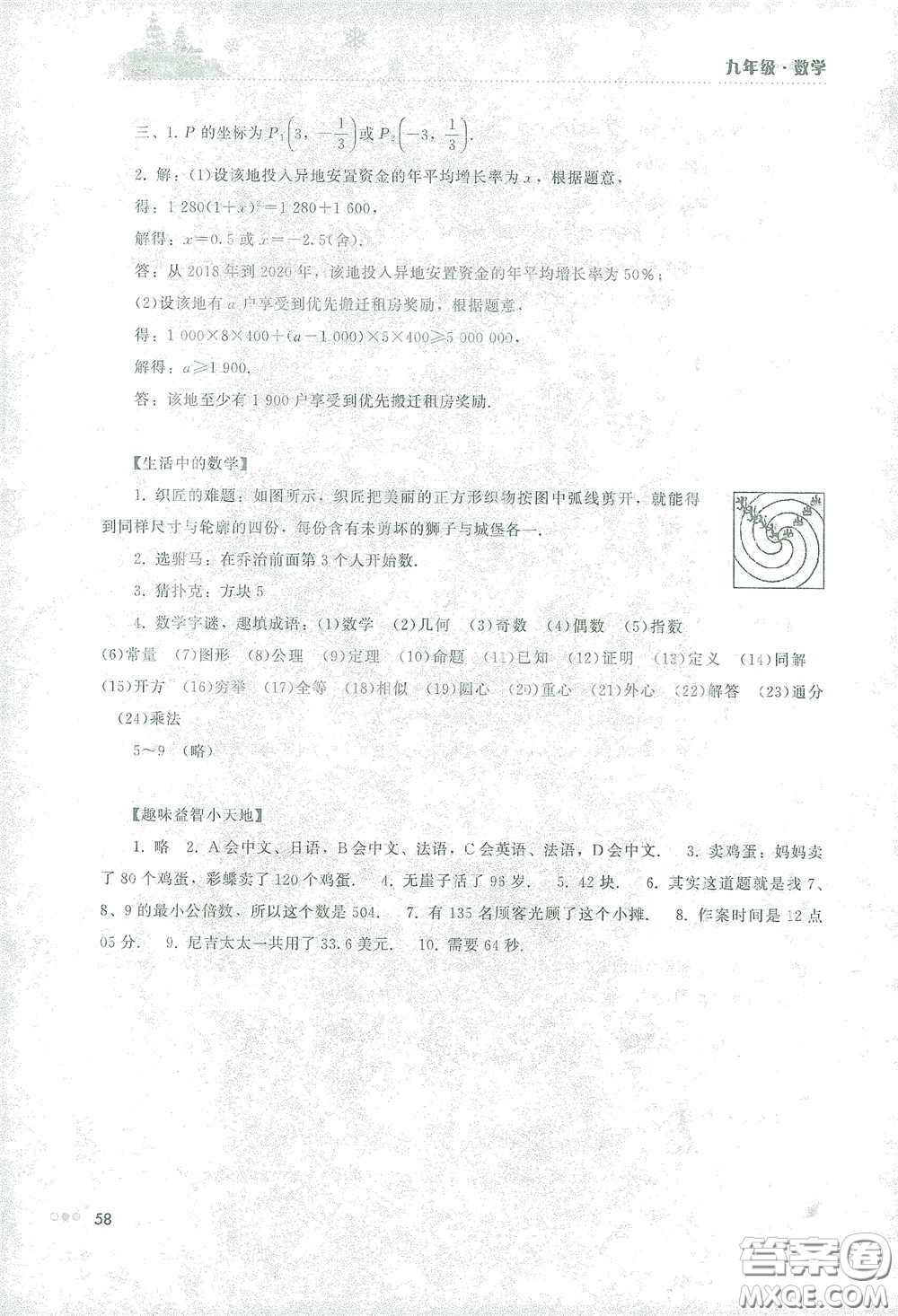 湖南教育出版社2021寒假作業(yè)九年級(jí)數(shù)學(xué)答案