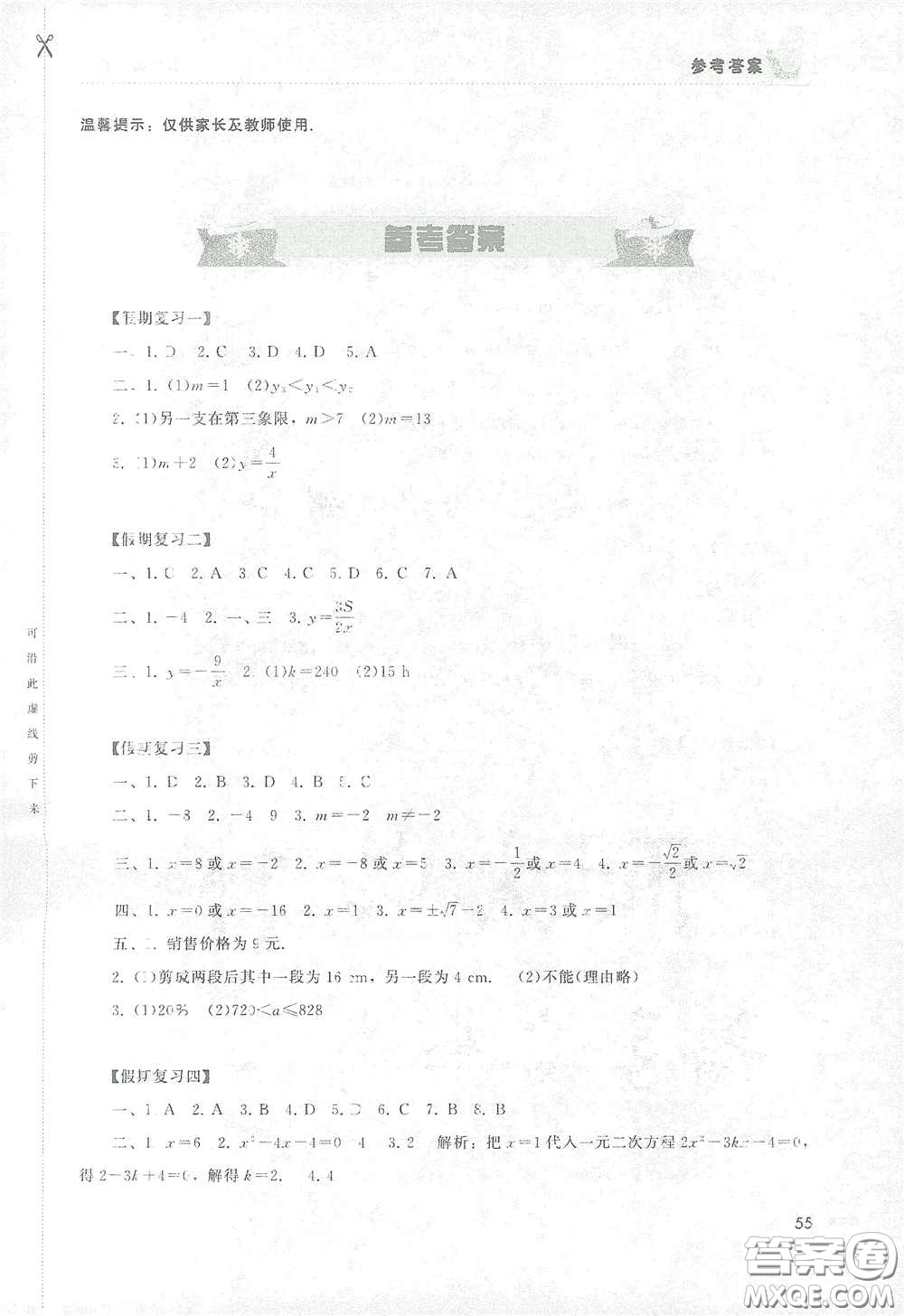 湖南教育出版社2021寒假作業(yè)九年級(jí)數(shù)學(xué)答案