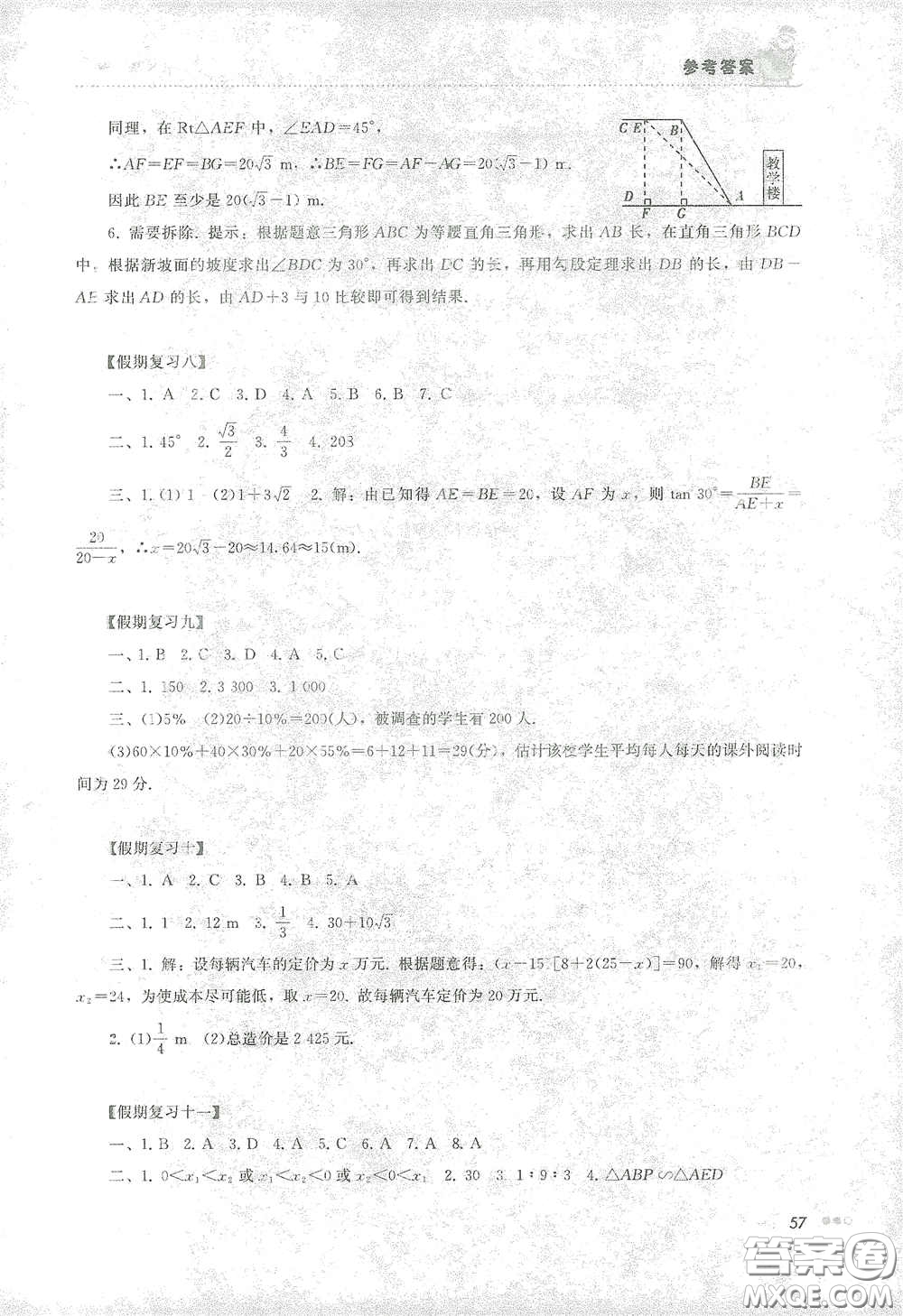 湖南教育出版社2021寒假作業(yè)九年級(jí)數(shù)學(xué)答案