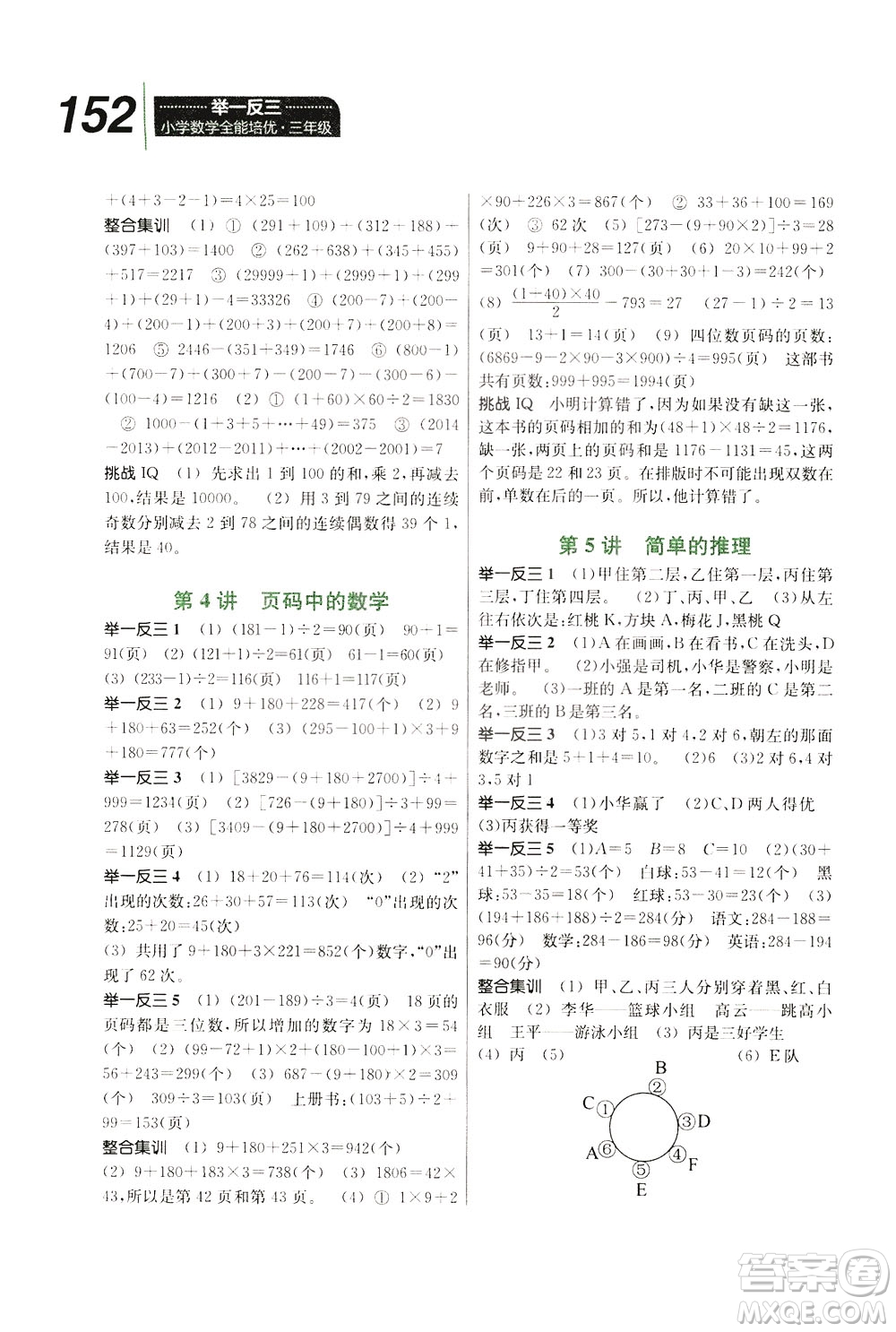 崇文書局2021舉一反三小學(xué)數(shù)學(xué)全能培優(yōu)三年級答案