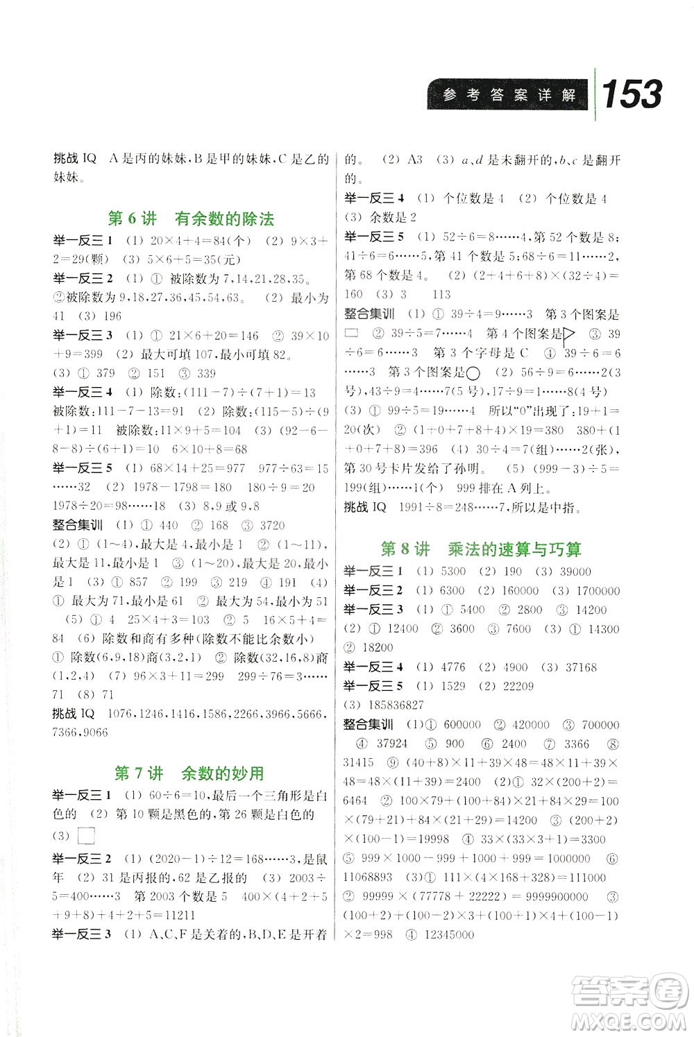 崇文書局2021舉一反三小學(xué)數(shù)學(xué)全能培優(yōu)三年級答案