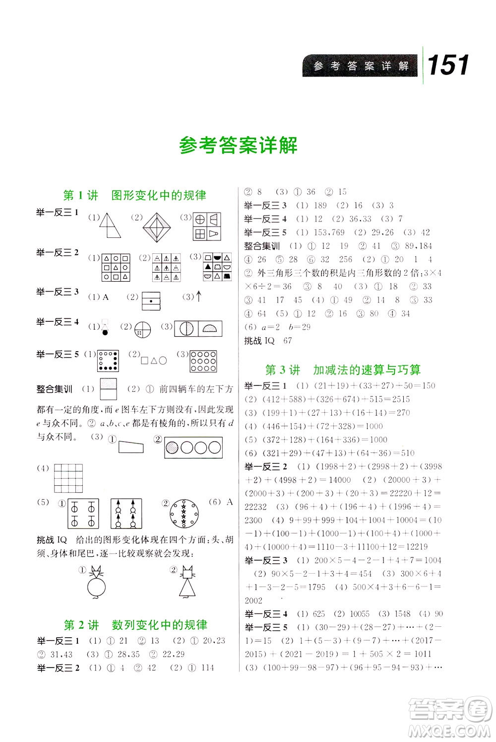 崇文書局2021舉一反三小學(xué)數(shù)學(xué)全能培優(yōu)三年級答案