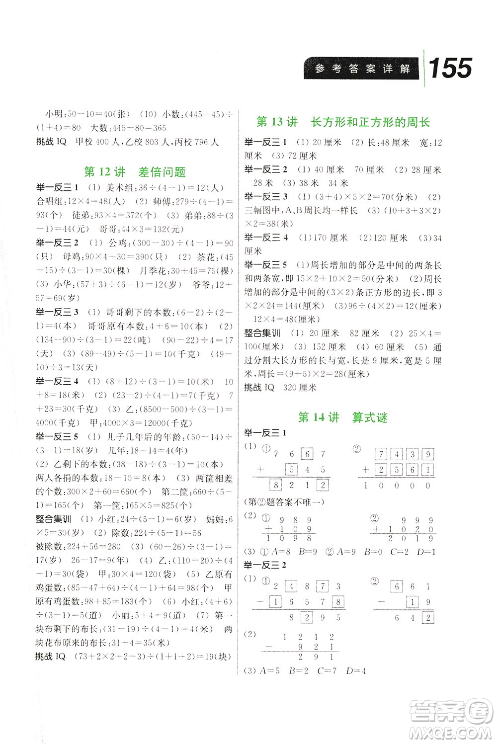 崇文書局2021舉一反三小學(xué)數(shù)學(xué)全能培優(yōu)三年級答案