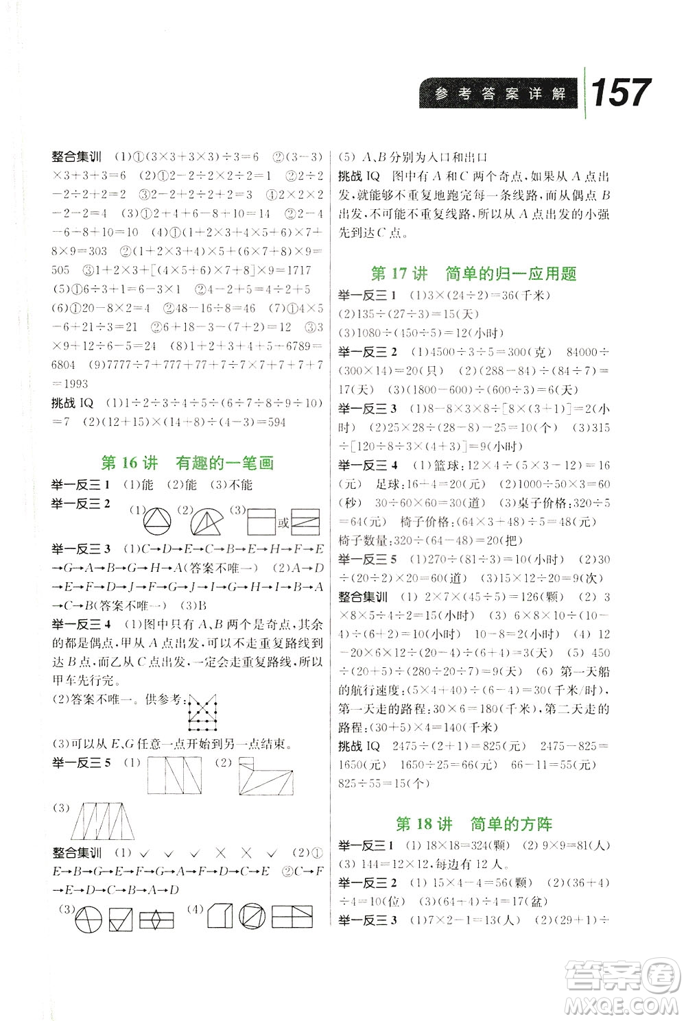 崇文書局2021舉一反三小學(xué)數(shù)學(xué)全能培優(yōu)三年級答案