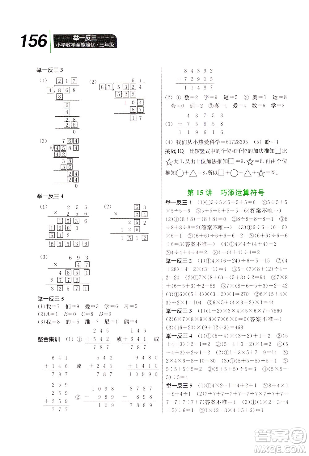 崇文書局2021舉一反三小學(xué)數(shù)學(xué)全能培優(yōu)三年級答案