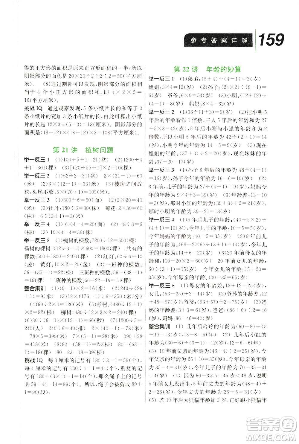 崇文書局2021舉一反三小學(xué)數(shù)學(xué)全能培優(yōu)三年級答案