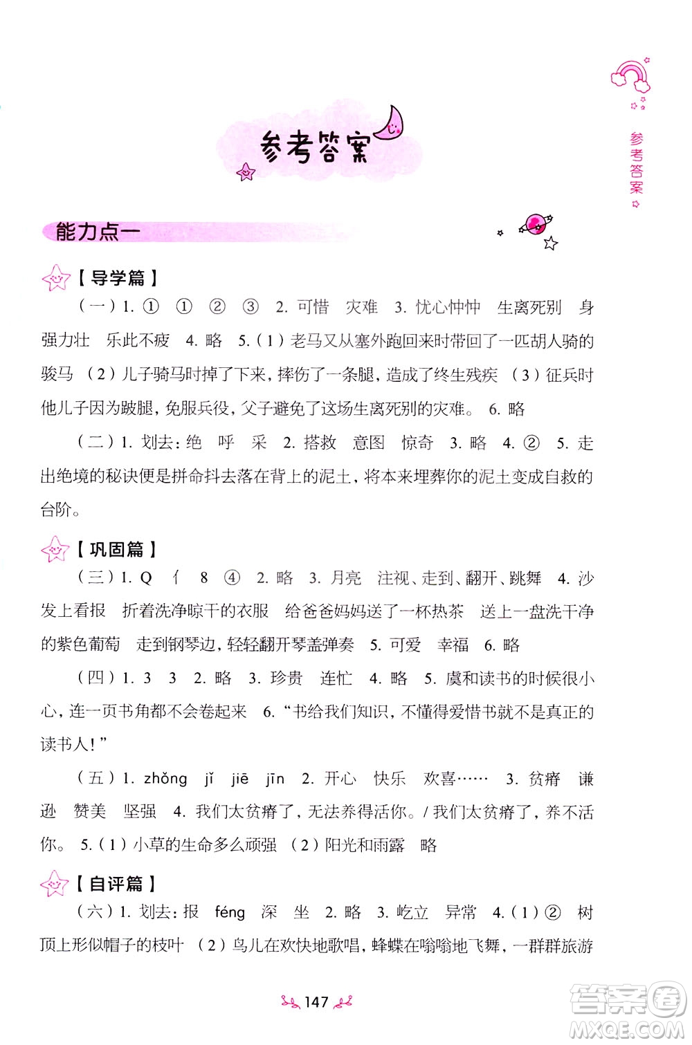 上海教育出版社2021小學(xué)語文階梯閱讀80篇三年級答案