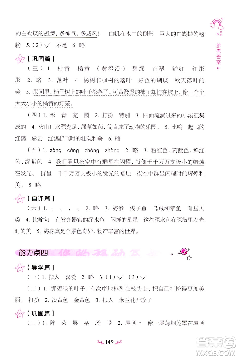 上海教育出版社2021小學(xué)語文階梯閱讀80篇三年級答案