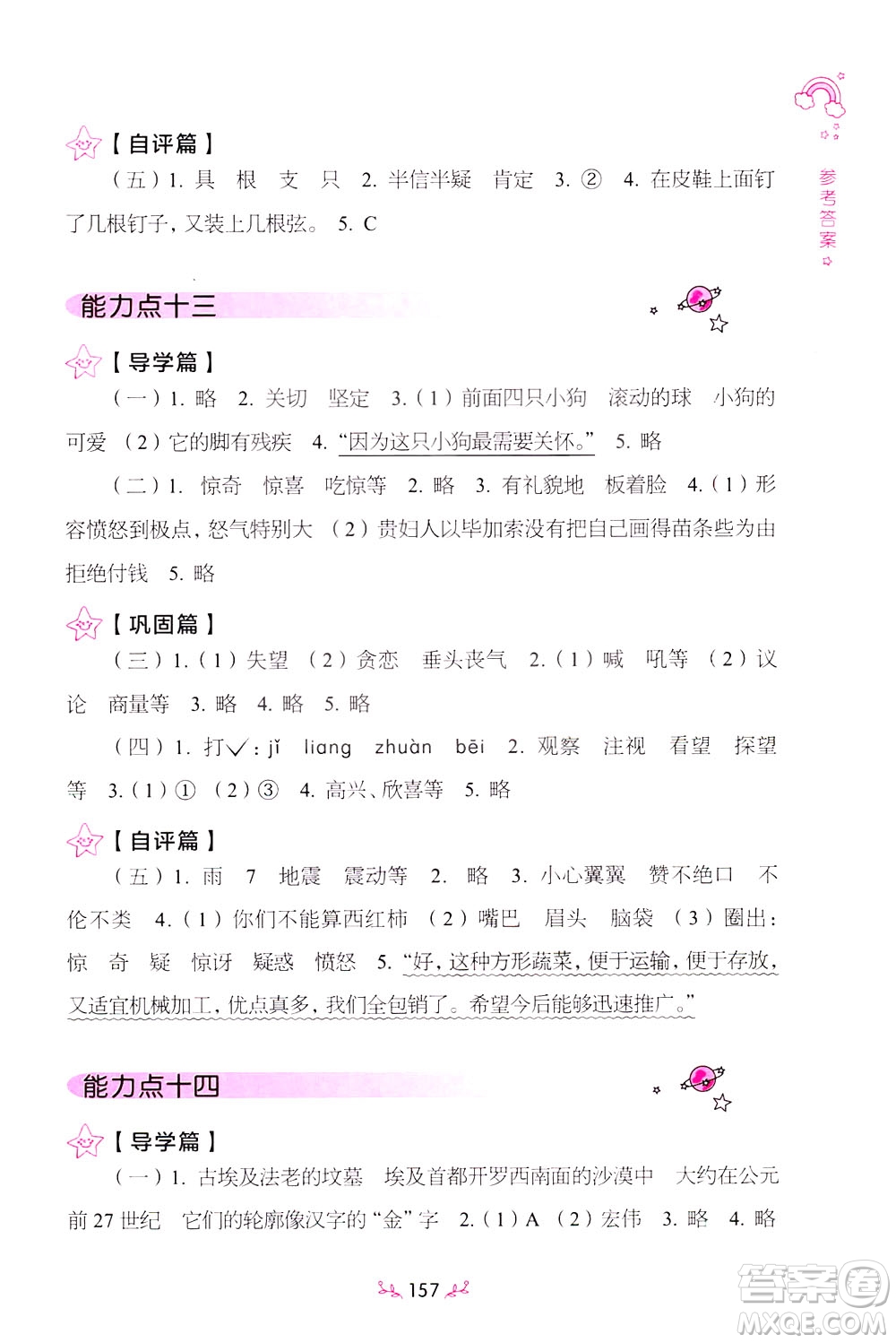 上海教育出版社2021小學(xué)語文階梯閱讀80篇三年級答案