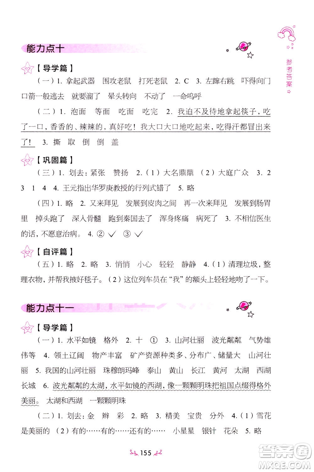 上海教育出版社2021小學(xué)語文階梯閱讀80篇三年級答案