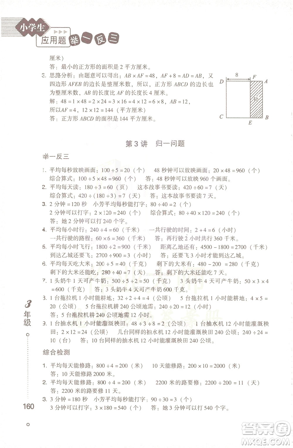 青島出版社2021小學(xué)生應(yīng)用題舉一反三三年級答案