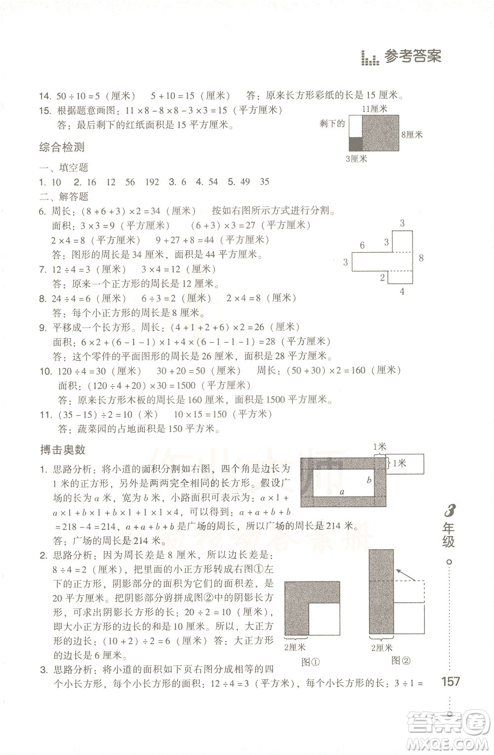 青島出版社2021小學(xué)生應(yīng)用題舉一反三三年級答案