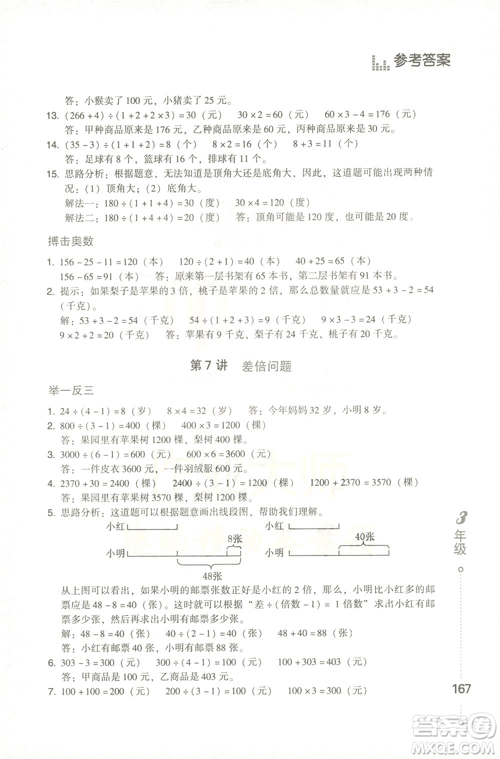 青島出版社2021小學(xué)生應(yīng)用題舉一反三三年級答案