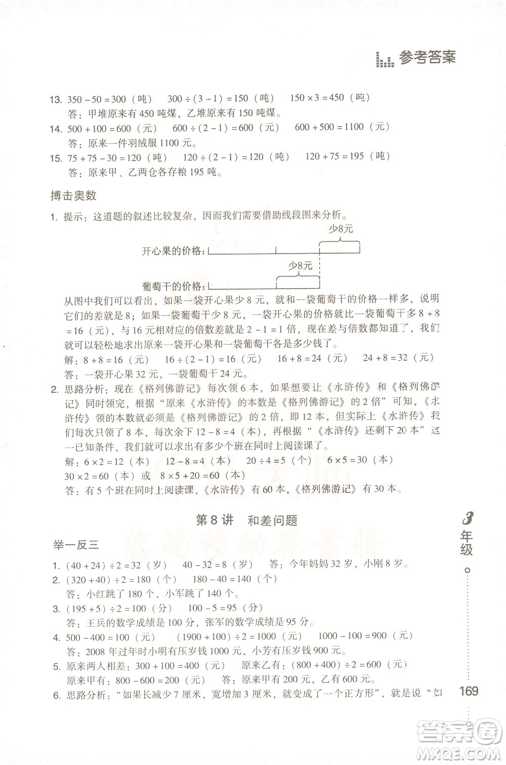 青島出版社2021小學(xué)生應(yīng)用題舉一反三三年級答案