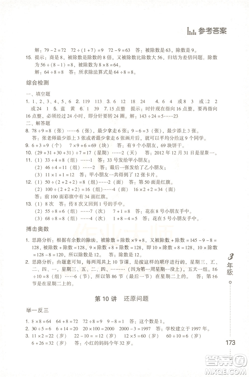 青島出版社2021小學(xué)生應(yīng)用題舉一反三三年級答案