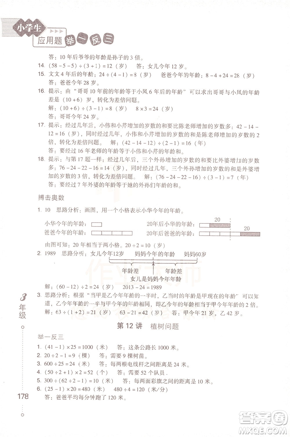 青島出版社2021小學(xué)生應(yīng)用題舉一反三三年級答案