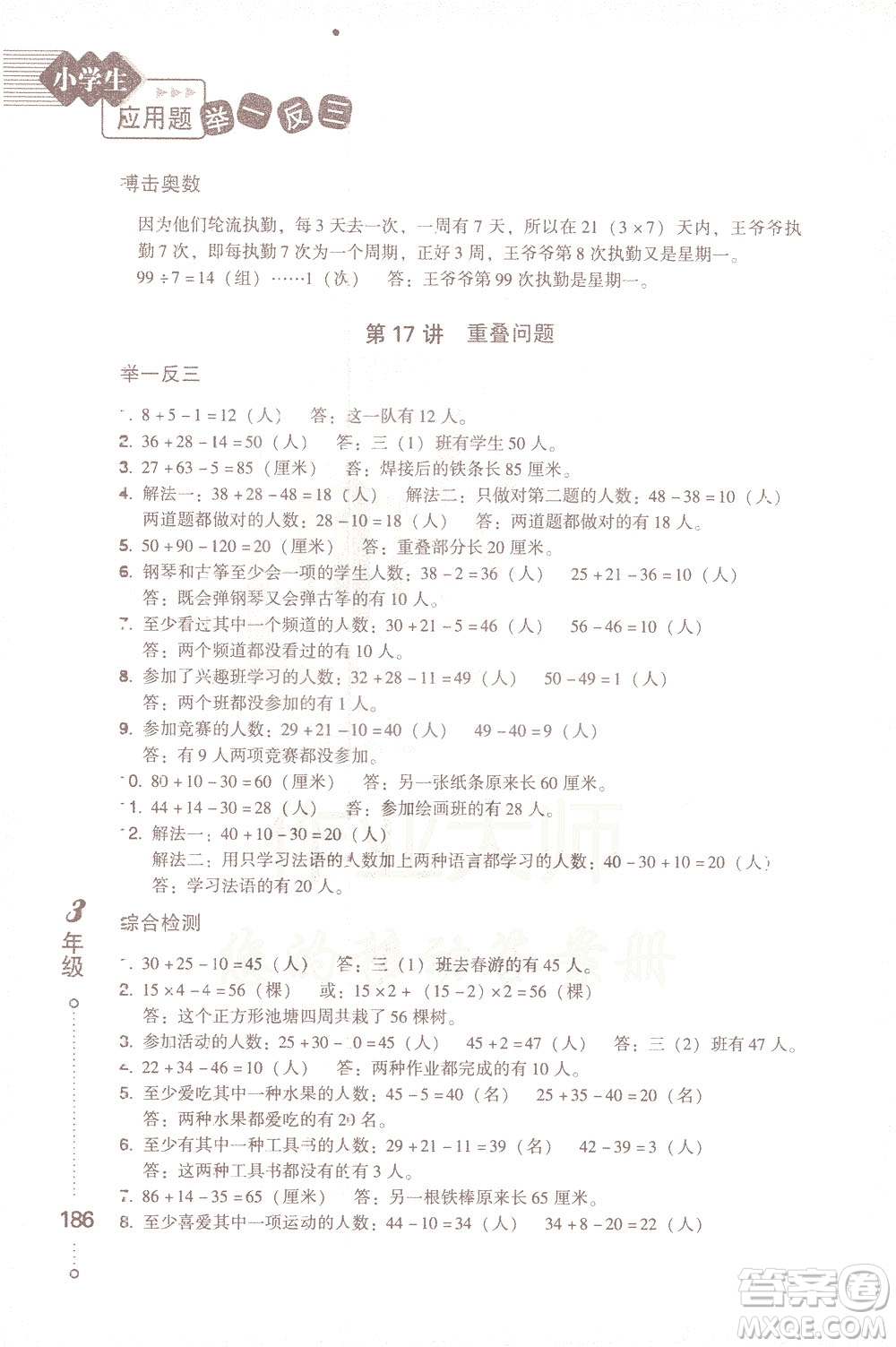 青島出版社2021小學(xué)生應(yīng)用題舉一反三三年級答案