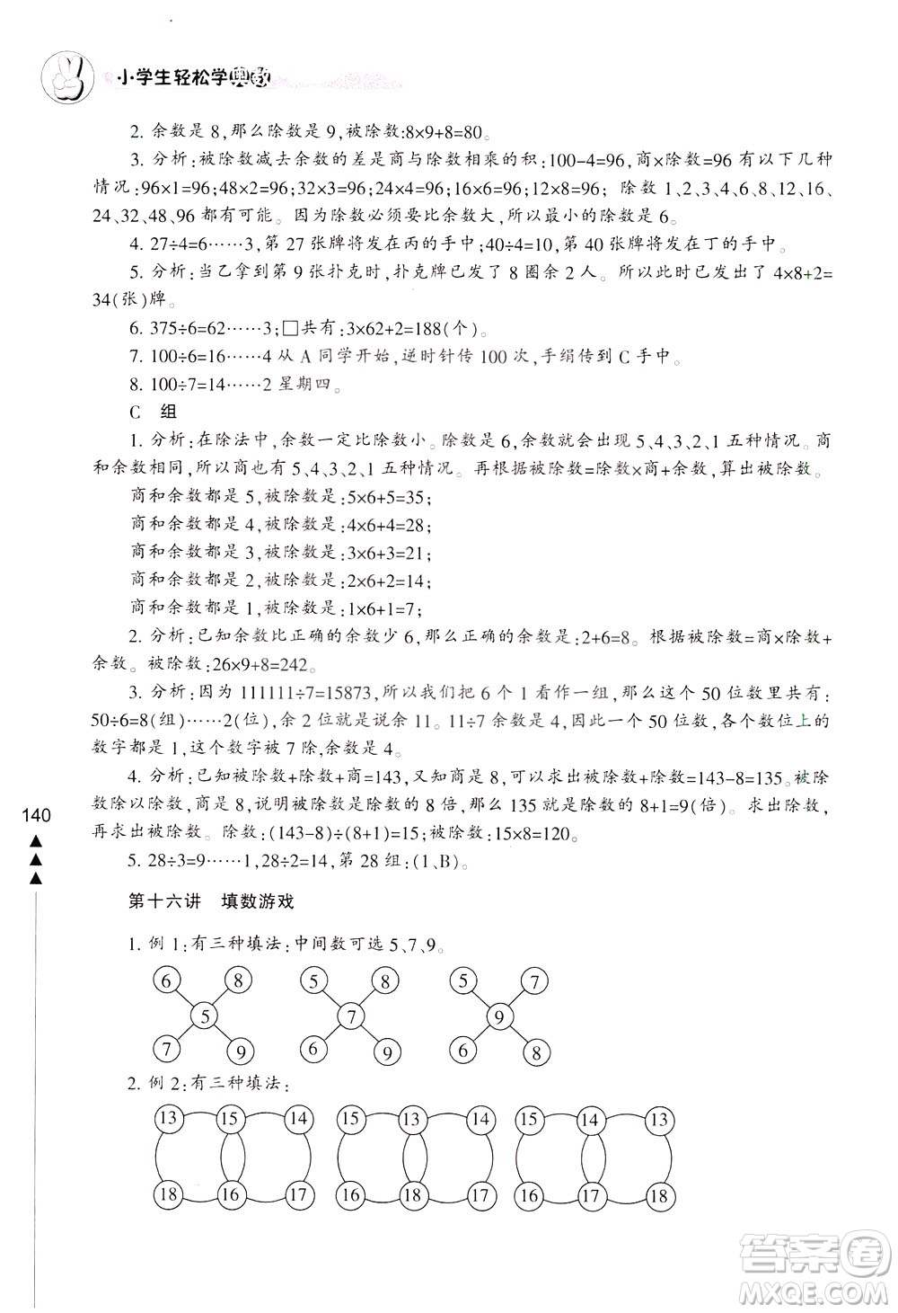 寧波出版社2021小學(xué)生輕松學(xué)奧數(shù)三年級(jí)答案