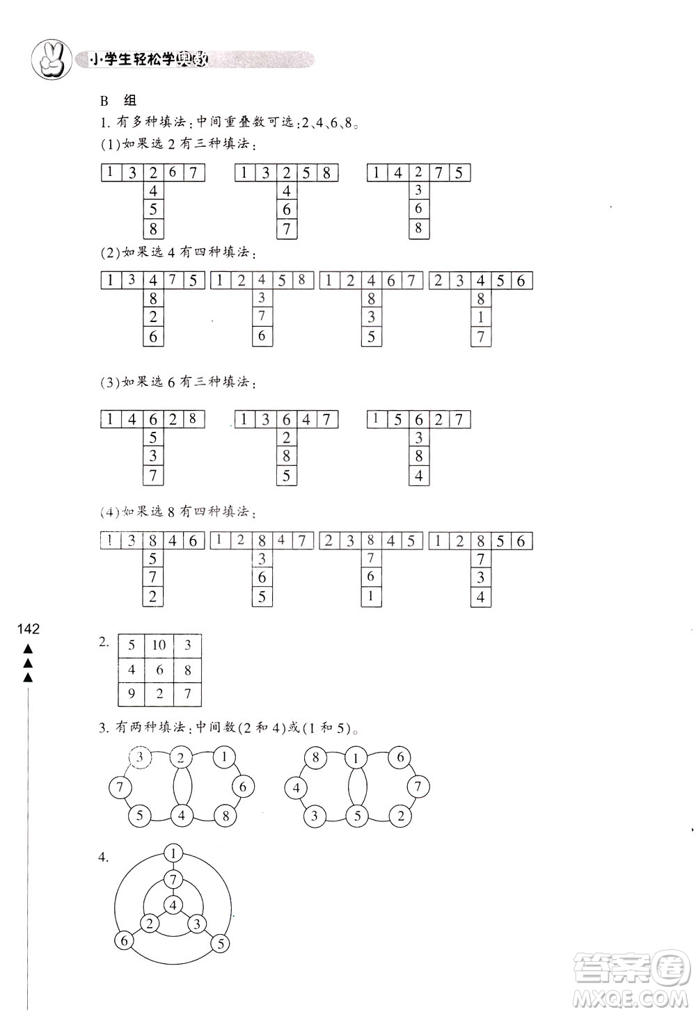 寧波出版社2021小學(xué)生輕松學(xué)奧數(shù)三年級(jí)答案