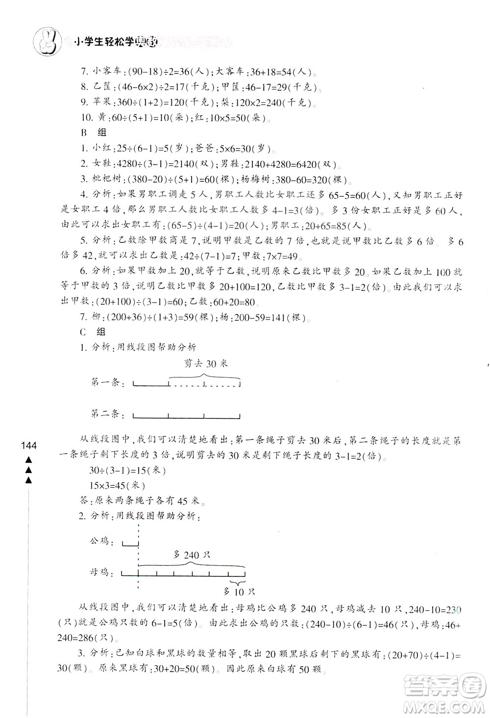 寧波出版社2021小學(xué)生輕松學(xué)奧數(shù)三年級(jí)答案