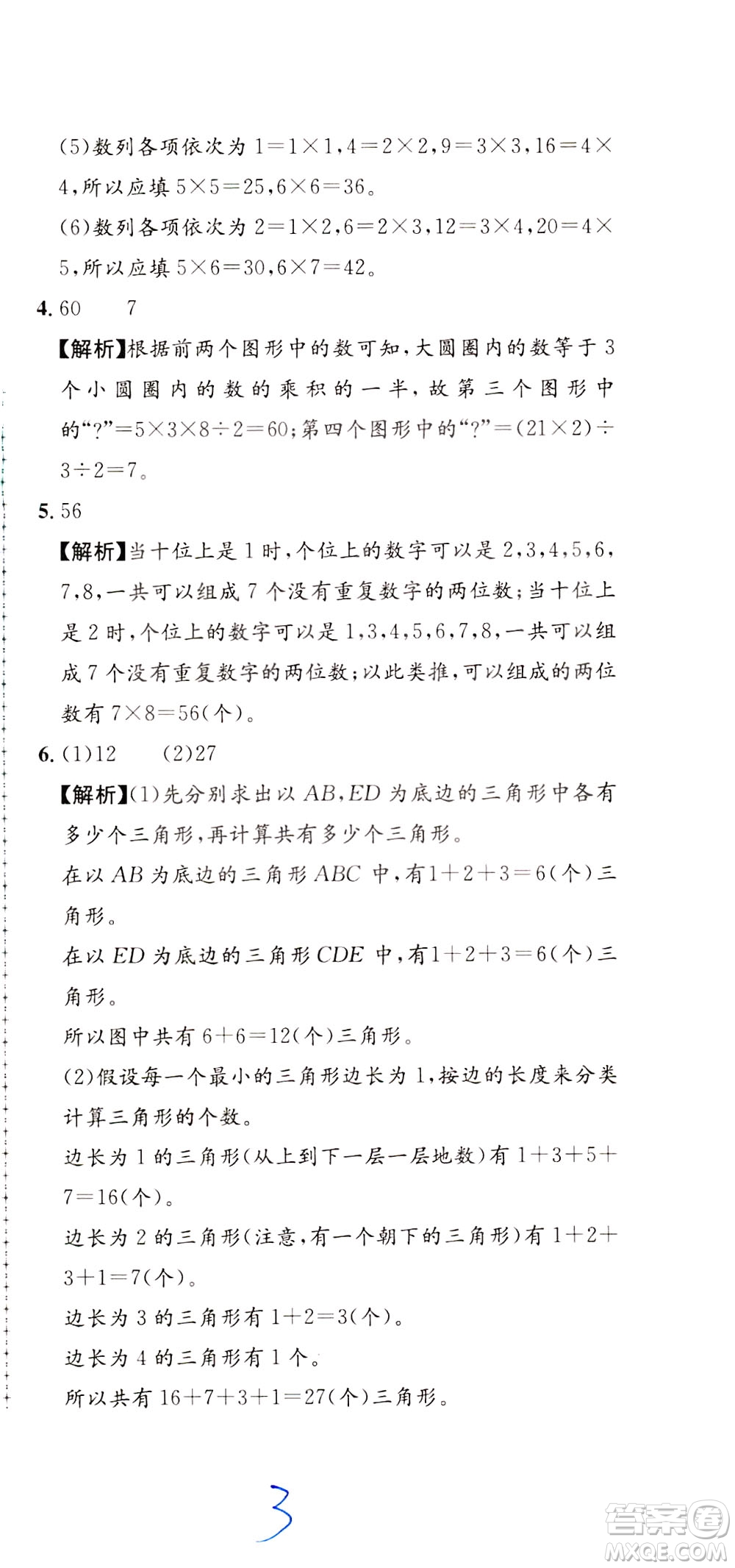 陜西人民教育出版社2021小學(xué)奧數(shù)舉一反三達(dá)標(biāo)測試三年級(jí)答案