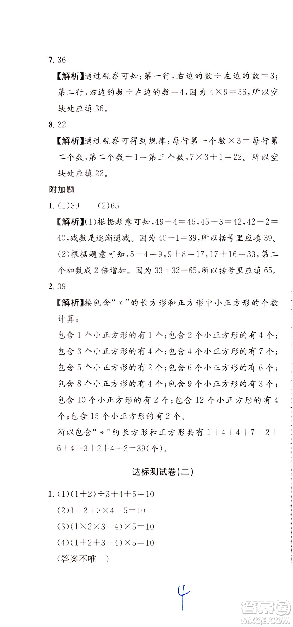 陜西人民教育出版社2021小學(xué)奧數(shù)舉一反三達(dá)標(biāo)測試三年級(jí)答案