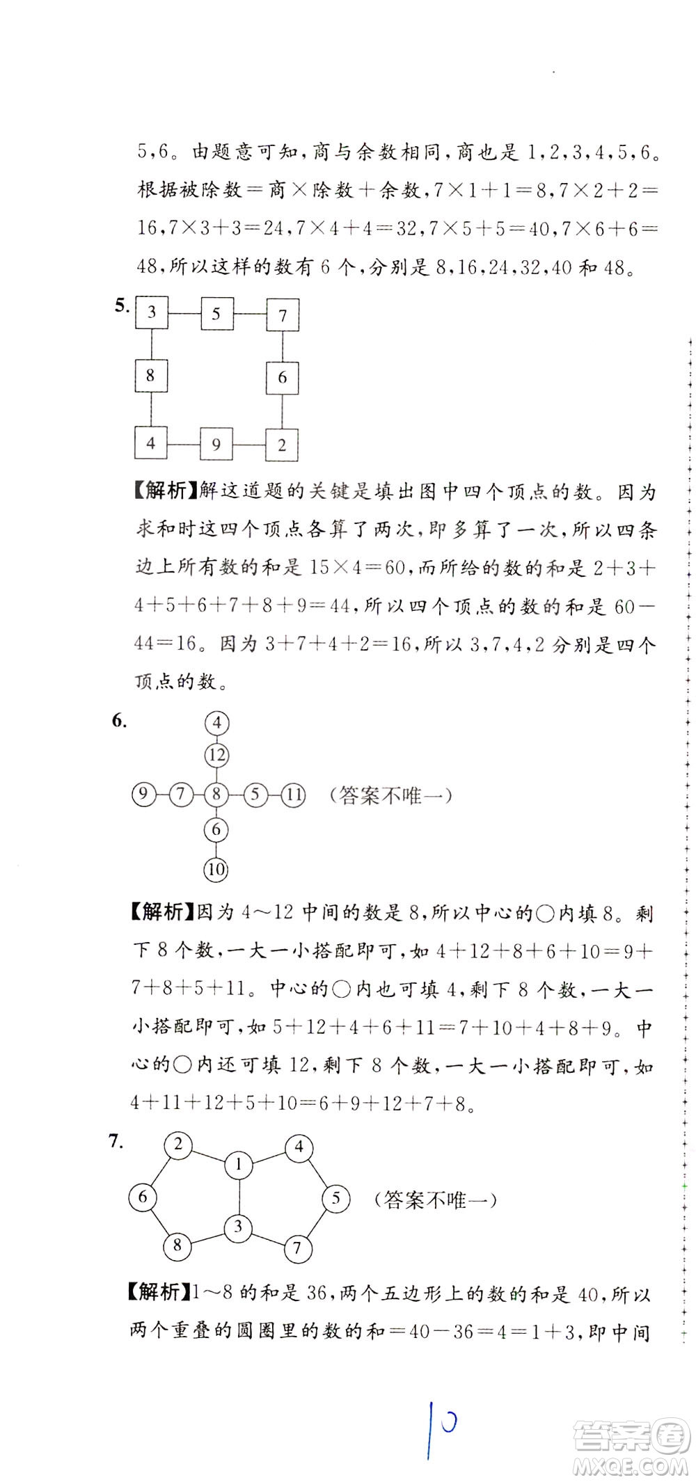 陜西人民教育出版社2021小學(xué)奧數(shù)舉一反三達(dá)標(biāo)測試三年級(jí)答案