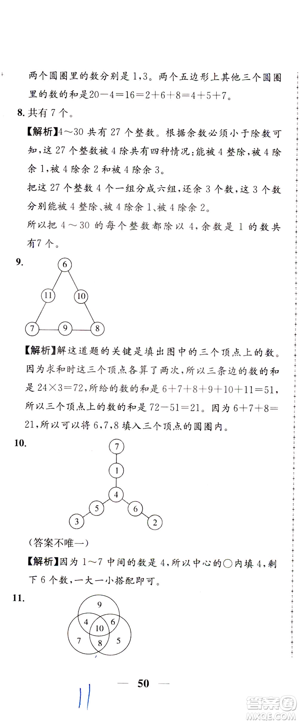 陜西人民教育出版社2021小學(xué)奧數(shù)舉一反三達(dá)標(biāo)測試三年級(jí)答案