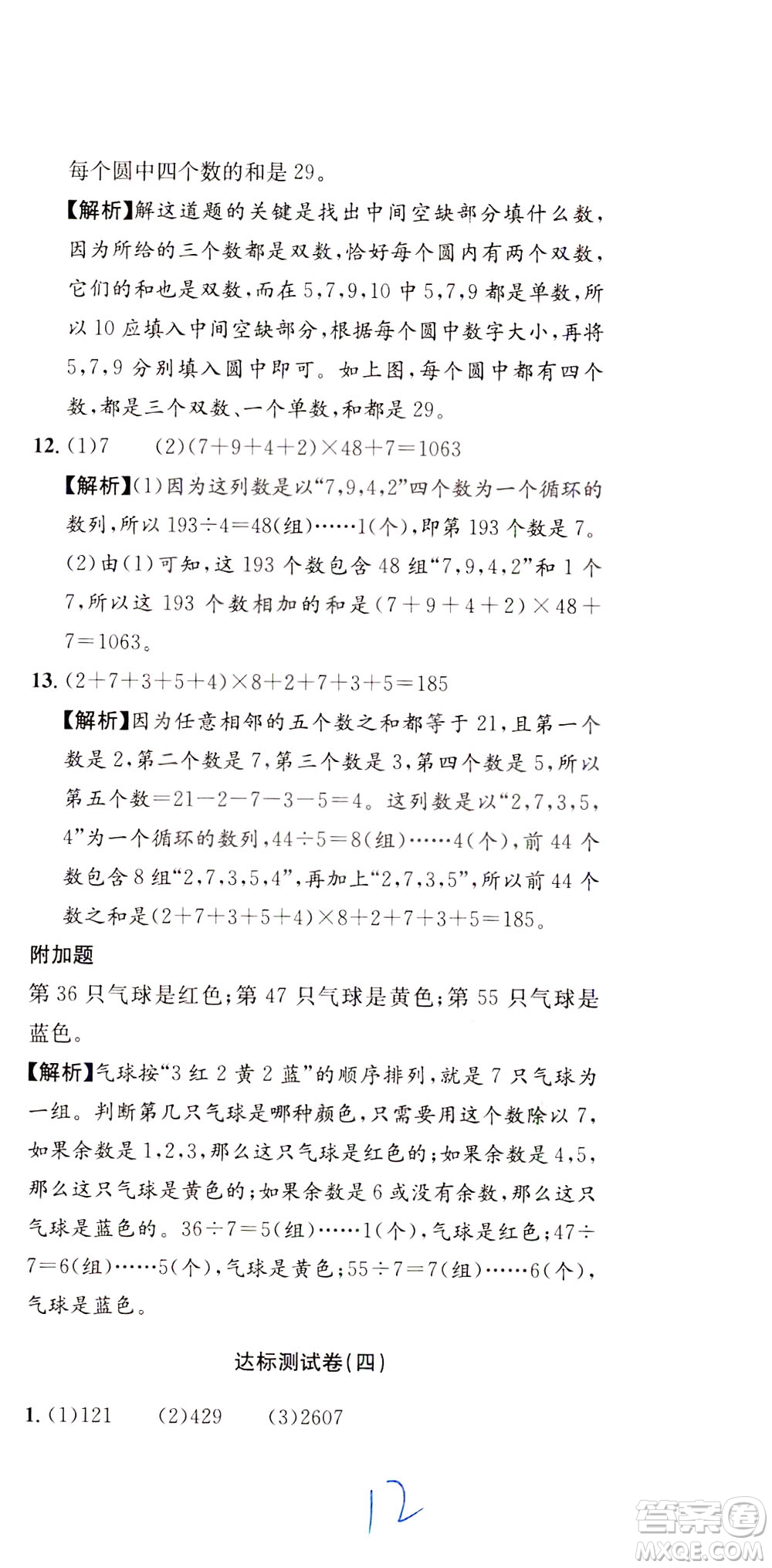 陜西人民教育出版社2021小學(xué)奧數(shù)舉一反三達(dá)標(biāo)測試三年級(jí)答案