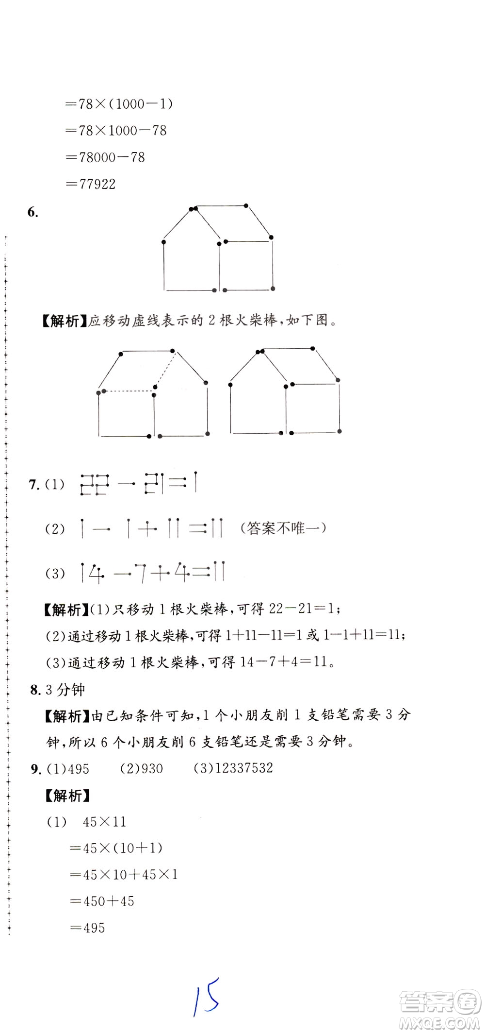 陜西人民教育出版社2021小學(xué)奧數(shù)舉一反三達(dá)標(biāo)測試三年級(jí)答案