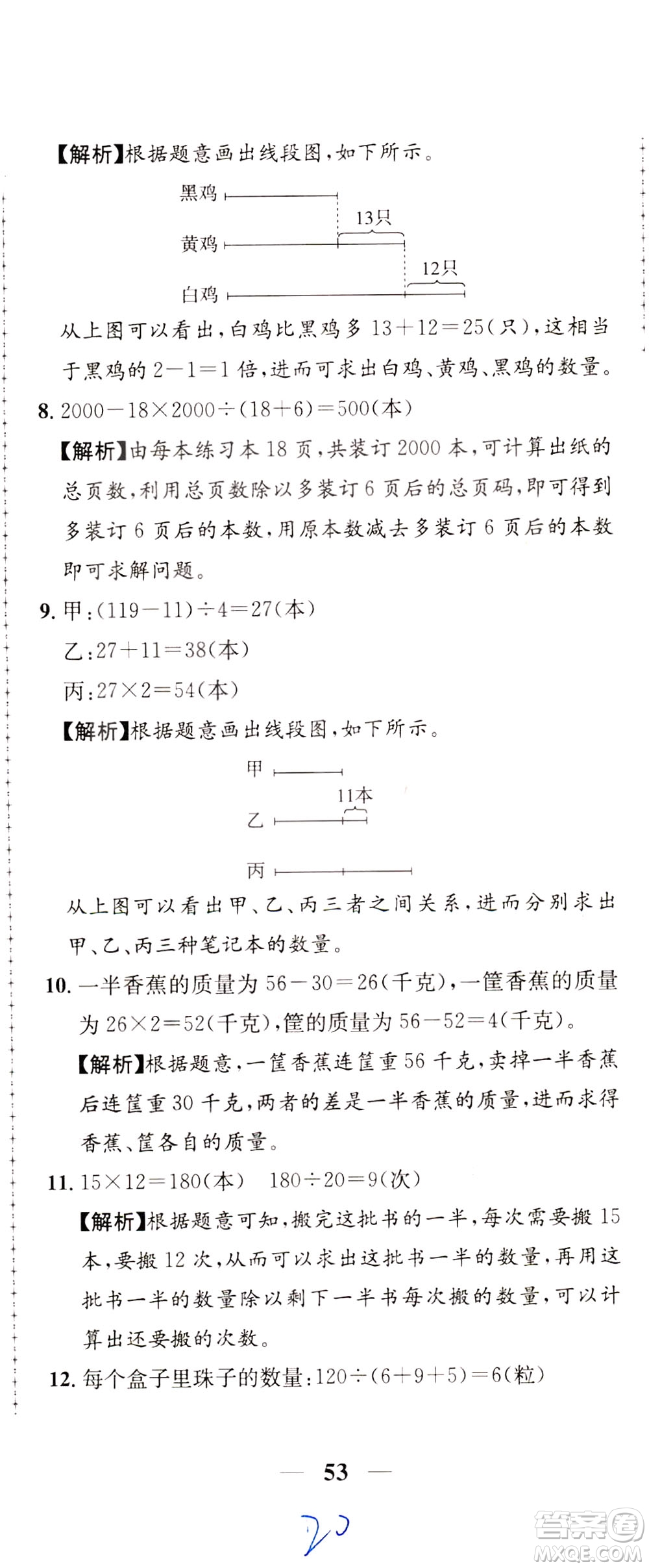 陜西人民教育出版社2021小學(xué)奧數(shù)舉一反三達(dá)標(biāo)測試三年級(jí)答案