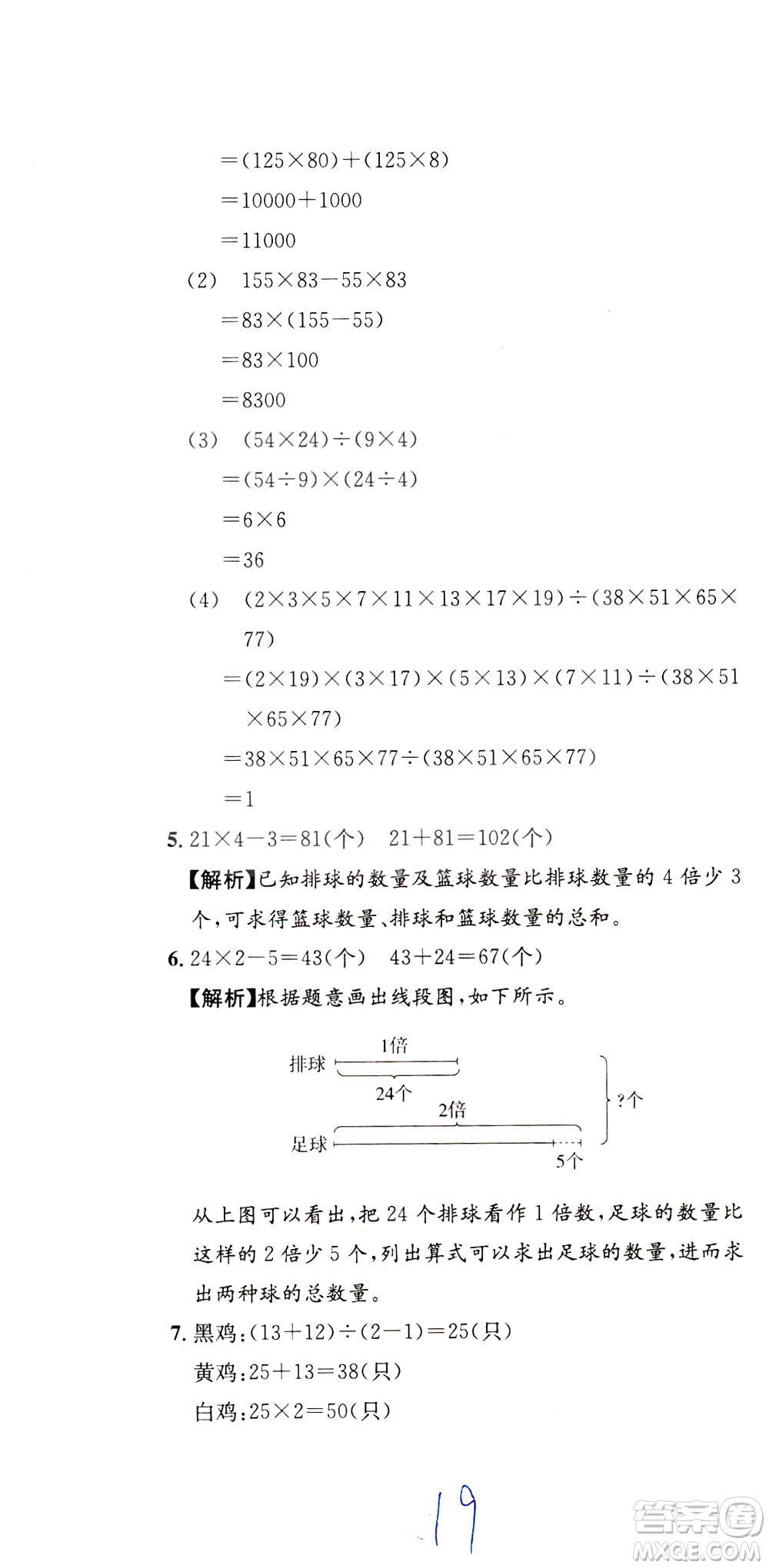 陜西人民教育出版社2021小學(xué)奧數(shù)舉一反三達(dá)標(biāo)測試三年級(jí)答案