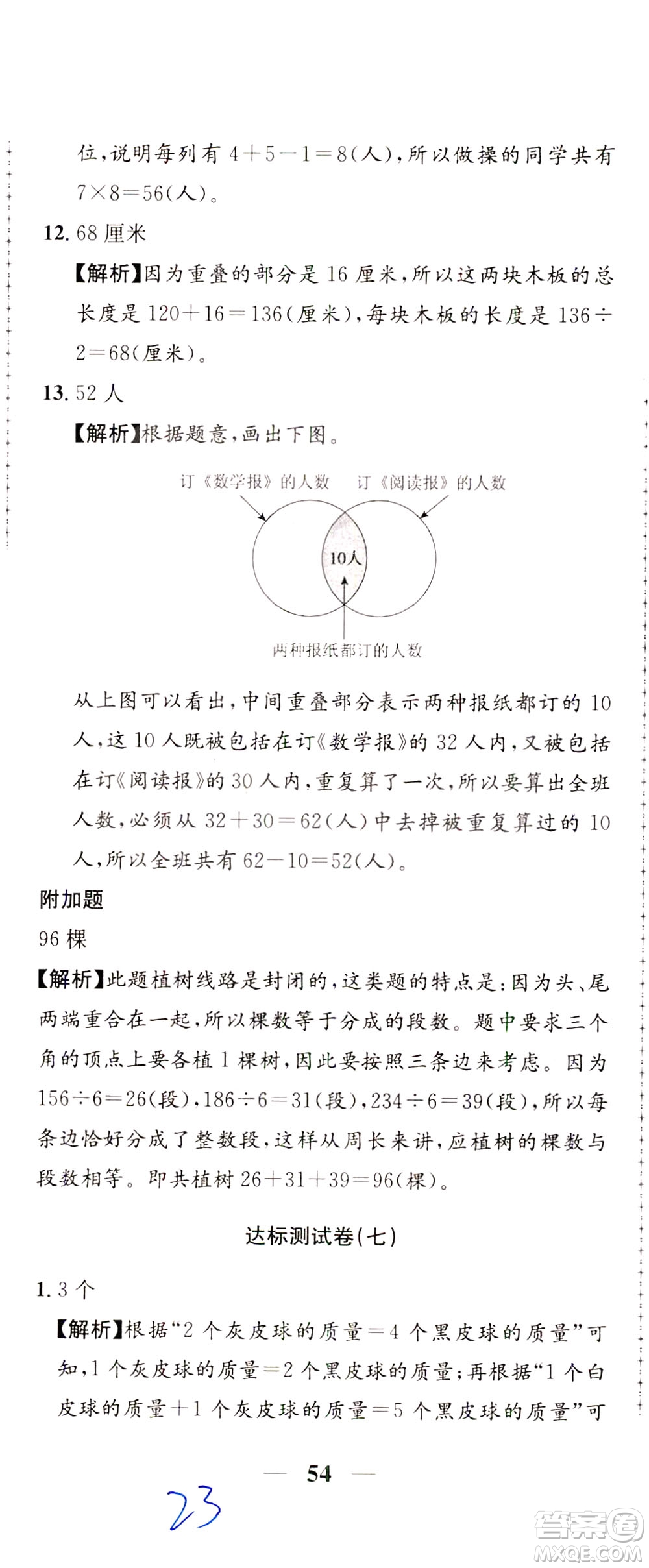 陜西人民教育出版社2021小學(xué)奧數(shù)舉一反三達(dá)標(biāo)測試三年級(jí)答案