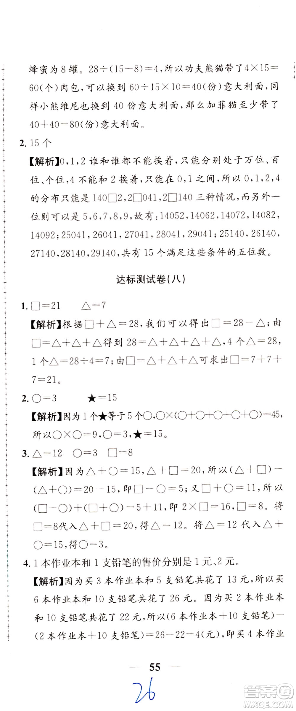 陜西人民教育出版社2021小學(xué)奧數(shù)舉一反三達(dá)標(biāo)測試三年級(jí)答案