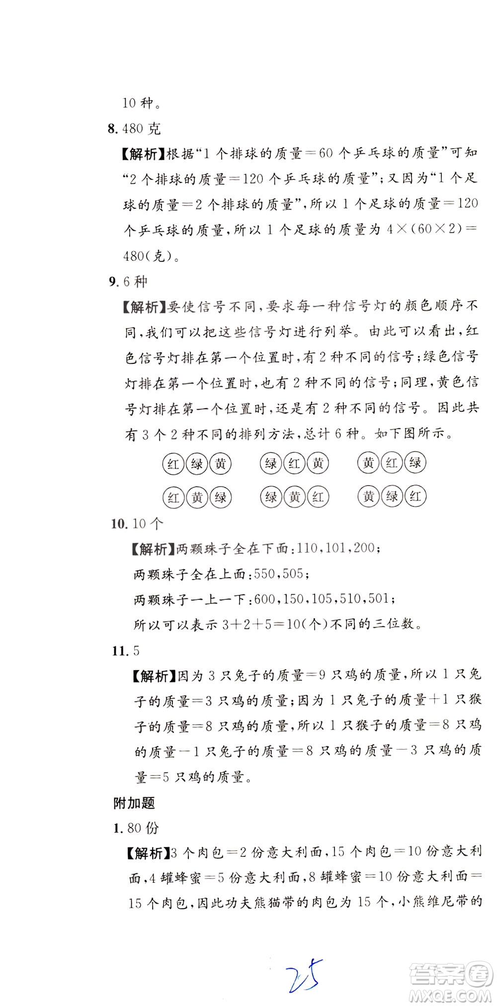 陜西人民教育出版社2021小學(xué)奧數(shù)舉一反三達(dá)標(biāo)測試三年級(jí)答案