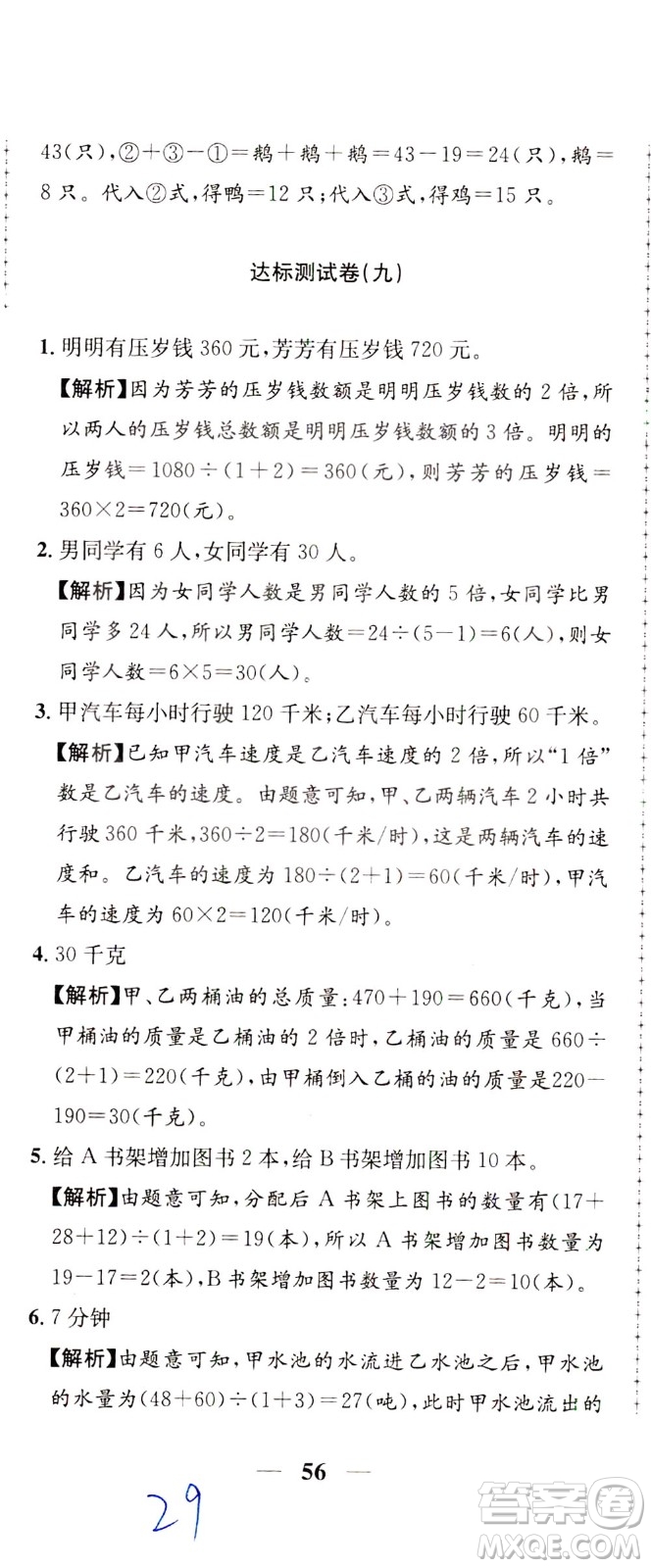 陜西人民教育出版社2021小學(xué)奧數(shù)舉一反三達(dá)標(biāo)測試三年級(jí)答案