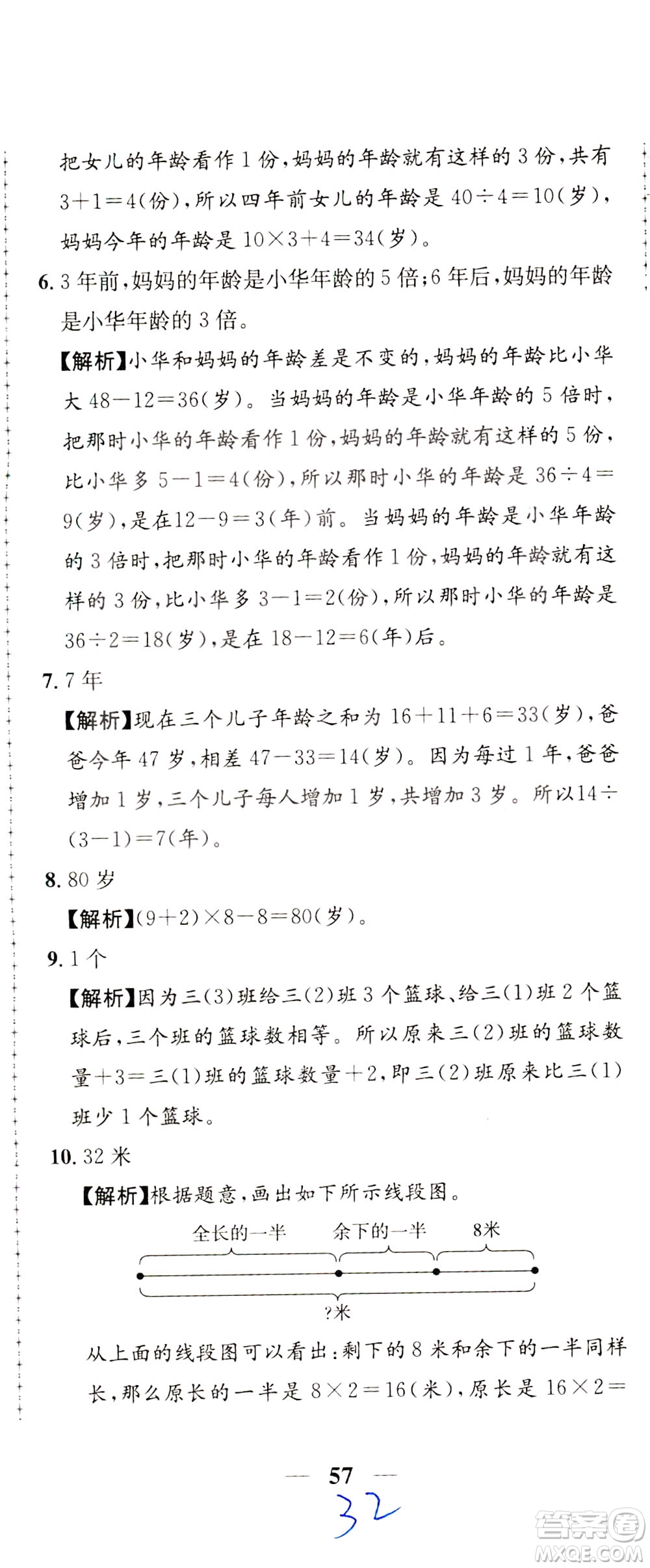 陜西人民教育出版社2021小學(xué)奧數(shù)舉一反三達(dá)標(biāo)測試三年級(jí)答案