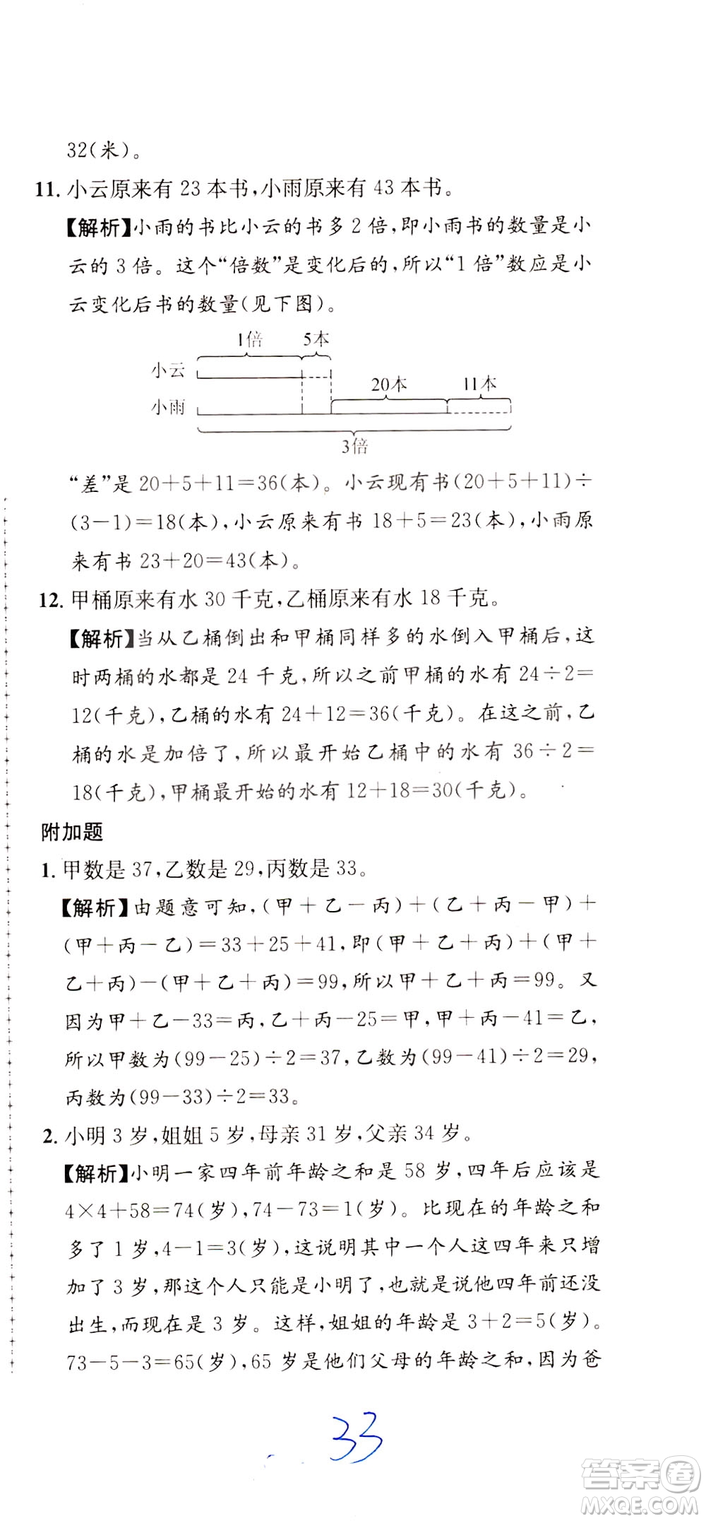 陜西人民教育出版社2021小學(xué)奧數(shù)舉一反三達(dá)標(biāo)測試三年級(jí)答案