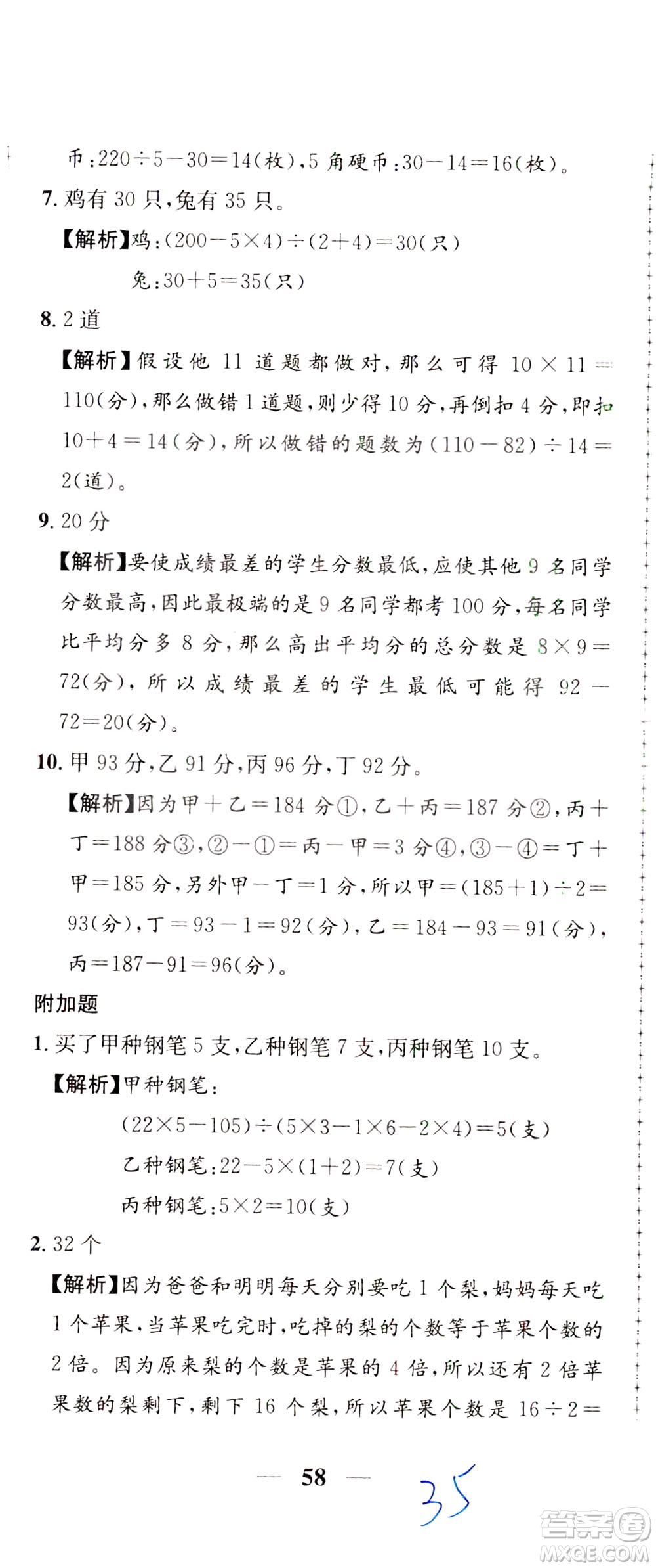 陜西人民教育出版社2021小學(xué)奧數(shù)舉一反三達(dá)標(biāo)測試三年級(jí)答案