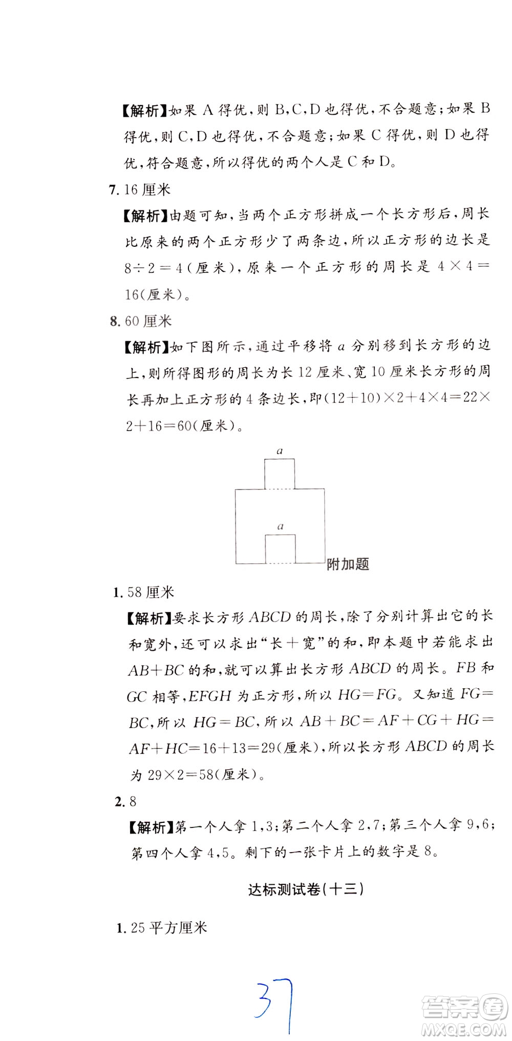 陜西人民教育出版社2021小學(xué)奧數(shù)舉一反三達(dá)標(biāo)測試三年級(jí)答案