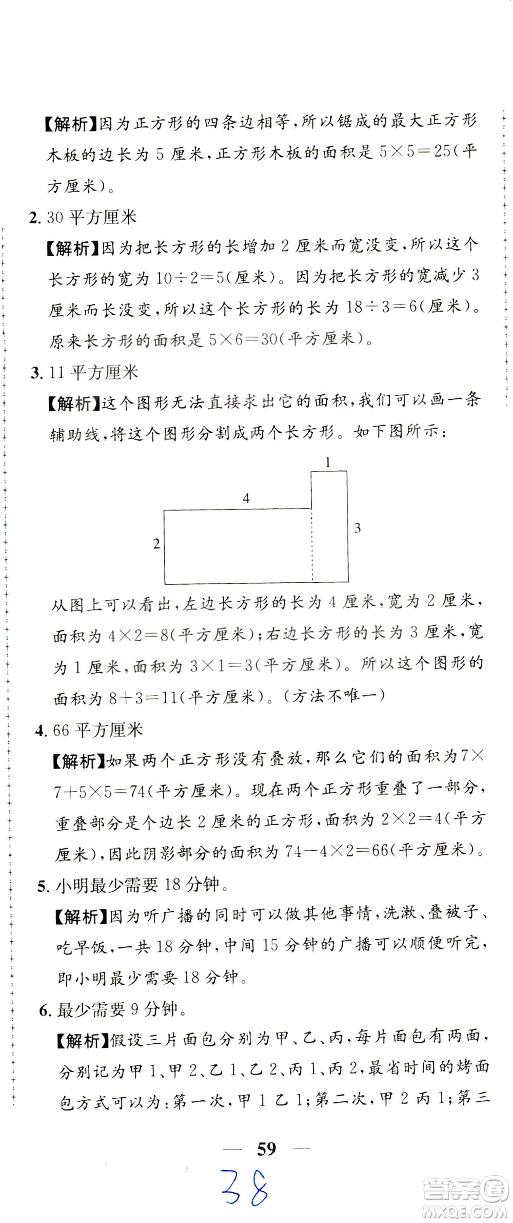 陜西人民教育出版社2021小學(xué)奧數(shù)舉一反三達(dá)標(biāo)測試三年級(jí)答案