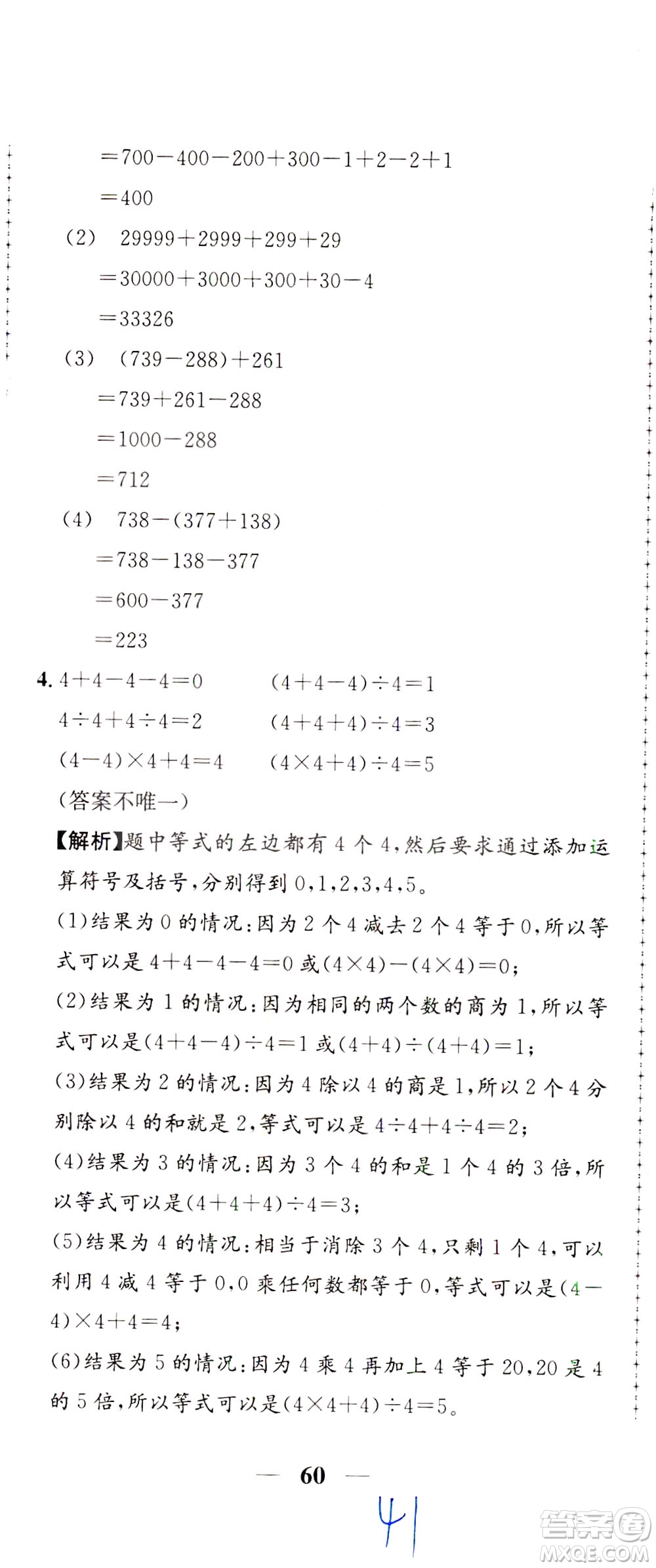 陜西人民教育出版社2021小學(xué)奧數(shù)舉一反三達(dá)標(biāo)測試三年級(jí)答案