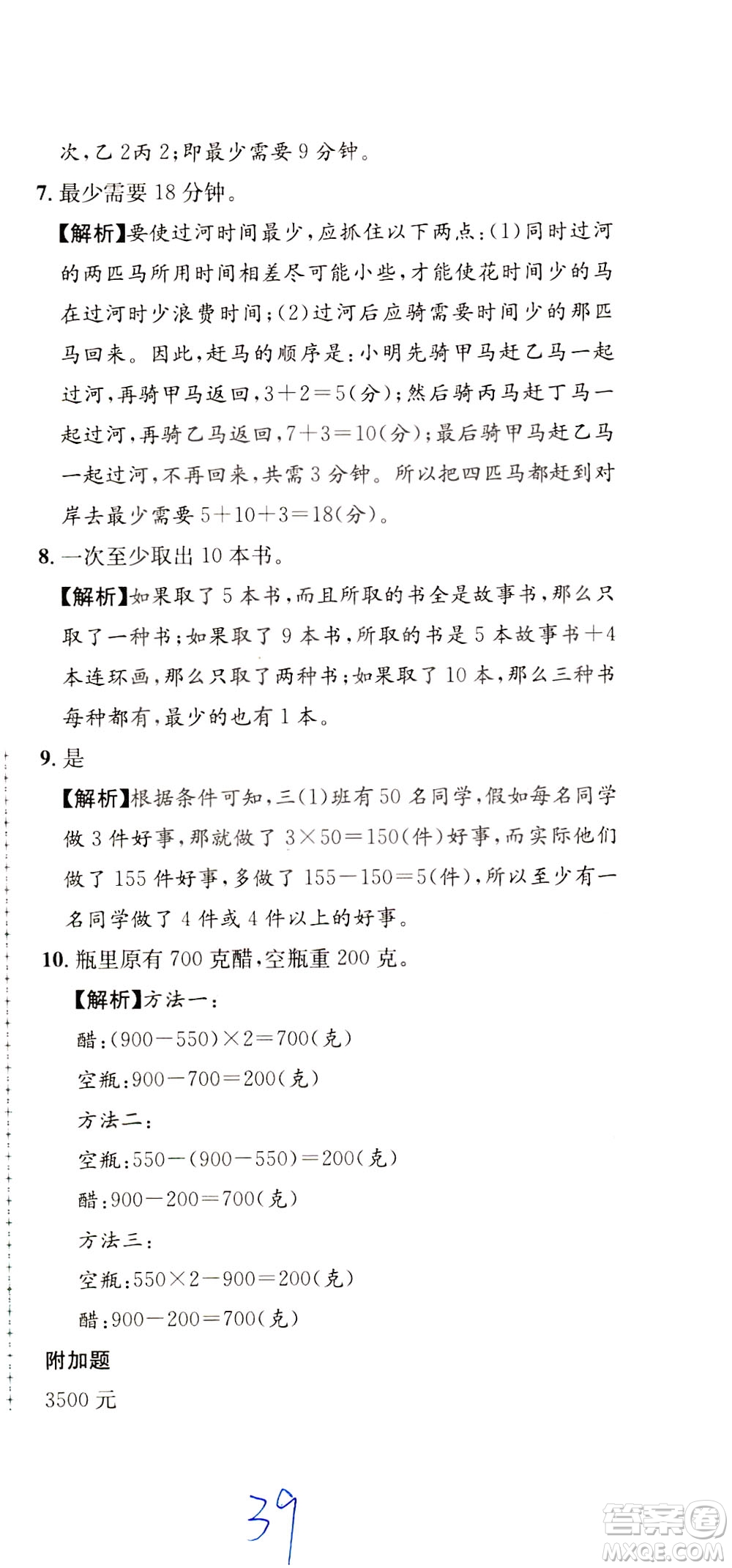 陜西人民教育出版社2021小學(xué)奧數(shù)舉一反三達(dá)標(biāo)測試三年級(jí)答案