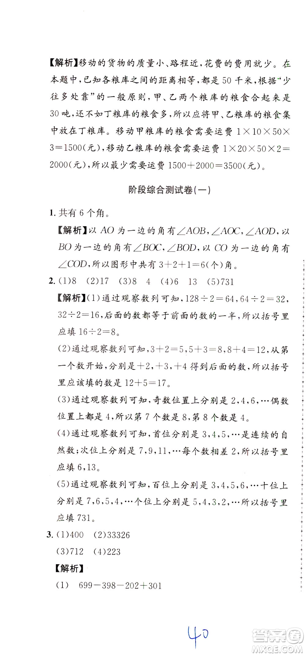 陜西人民教育出版社2021小學(xué)奧數(shù)舉一反三達(dá)標(biāo)測試三年級(jí)答案