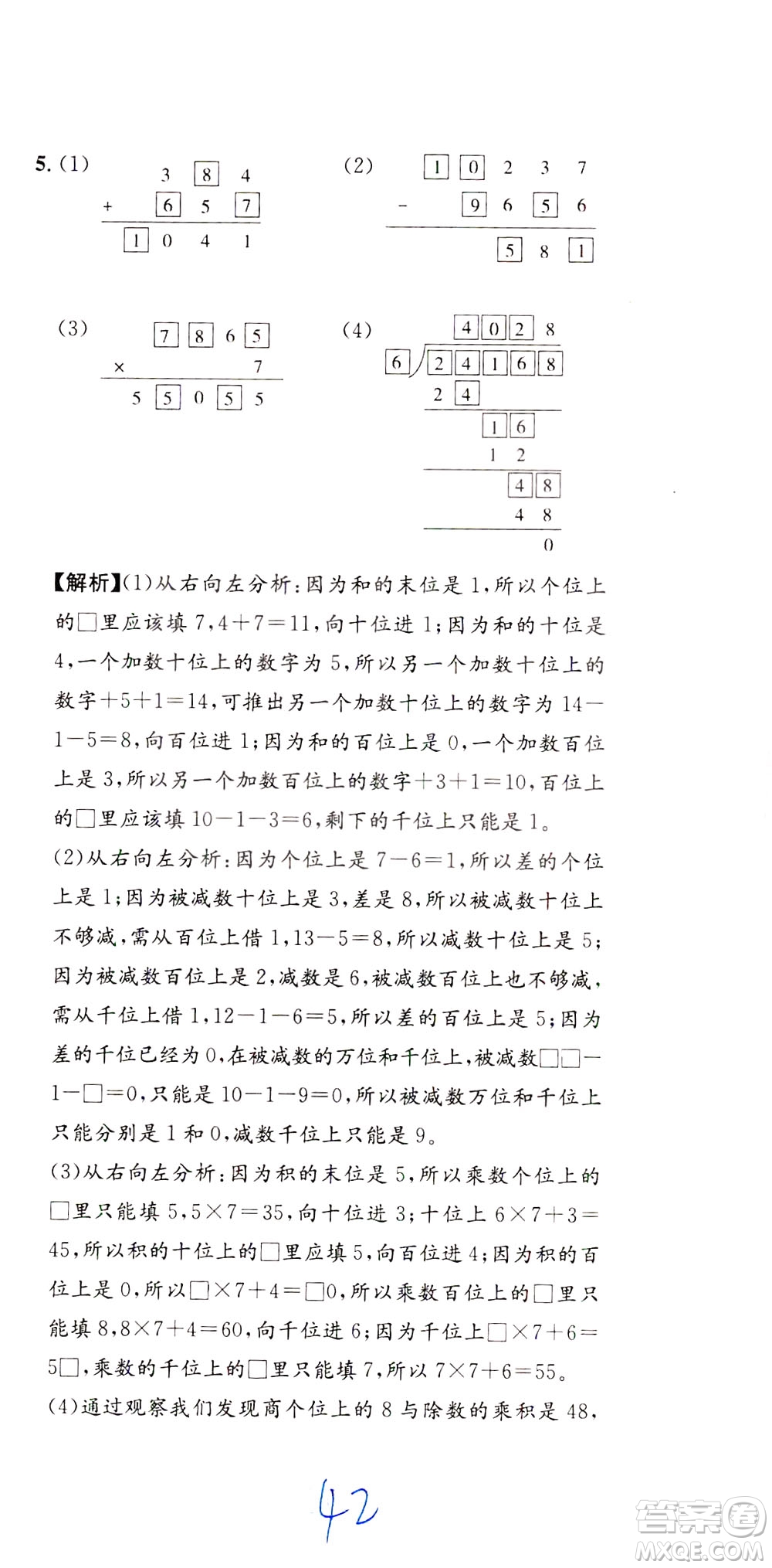 陜西人民教育出版社2021小學(xué)奧數(shù)舉一反三達(dá)標(biāo)測試三年級(jí)答案