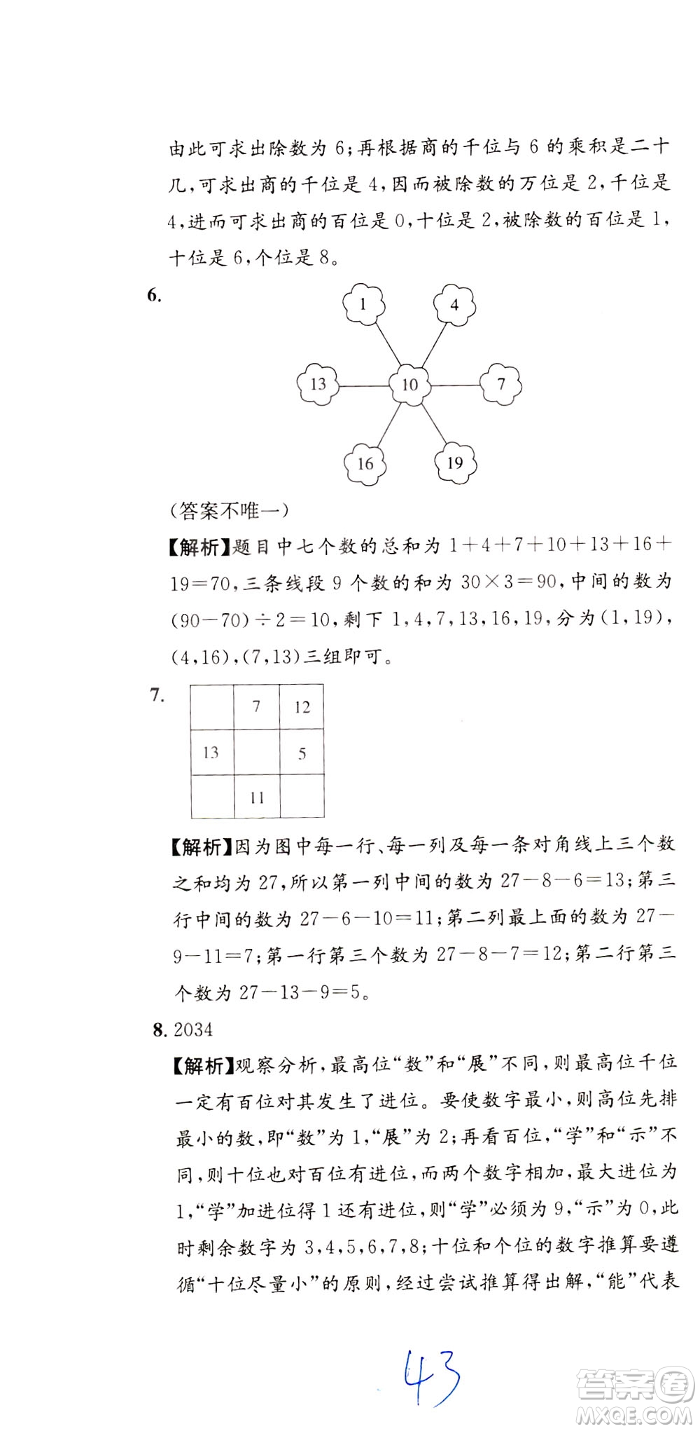 陜西人民教育出版社2021小學(xué)奧數(shù)舉一反三達(dá)標(biāo)測試三年級(jí)答案