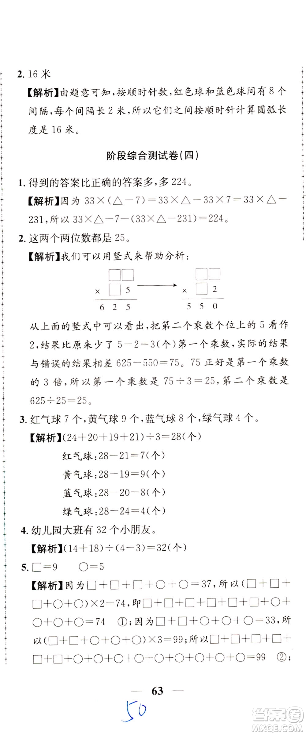 陜西人民教育出版社2021小學(xué)奧數(shù)舉一反三達(dá)標(biāo)測試三年級(jí)答案