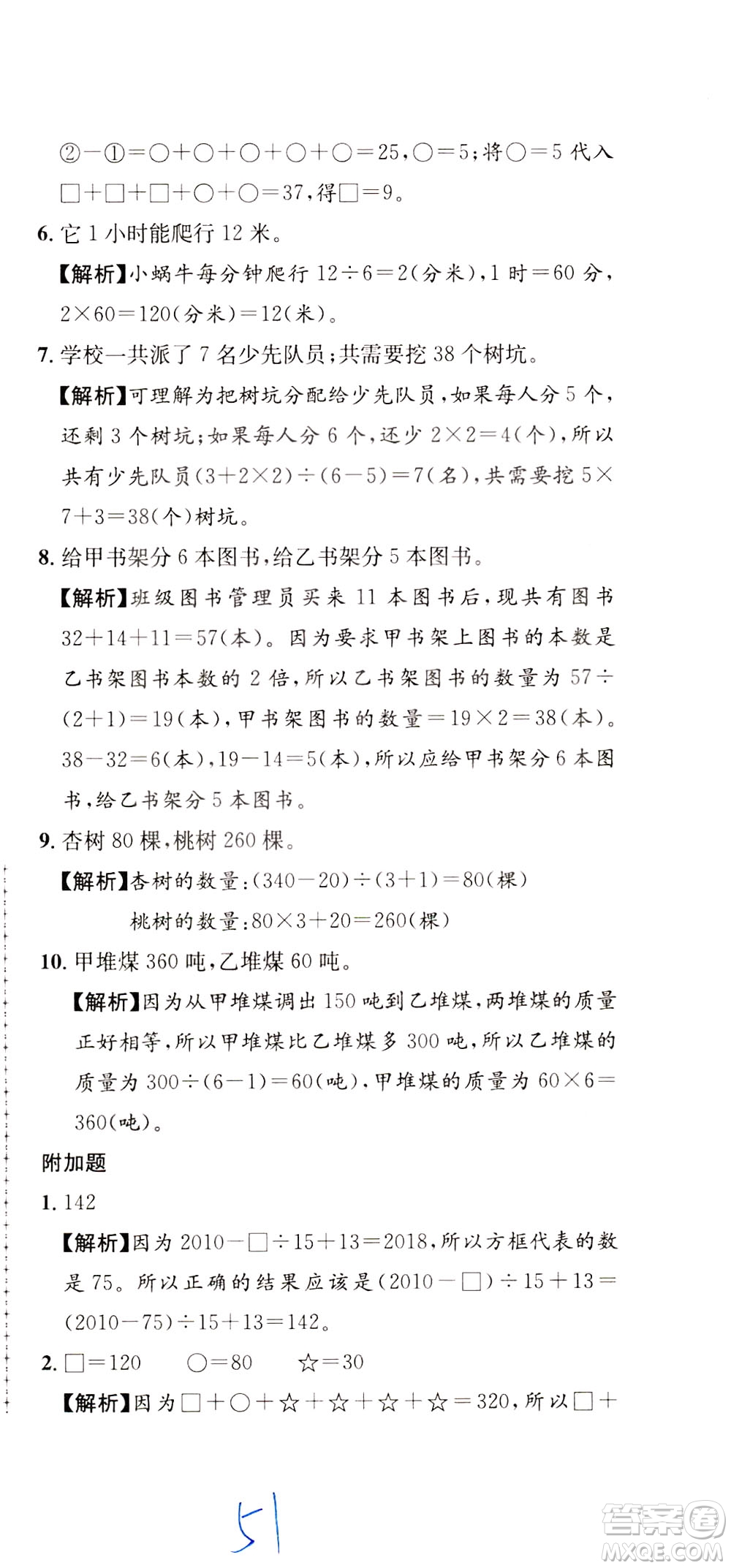 陜西人民教育出版社2021小學(xué)奧數(shù)舉一反三達(dá)標(biāo)測試三年級(jí)答案